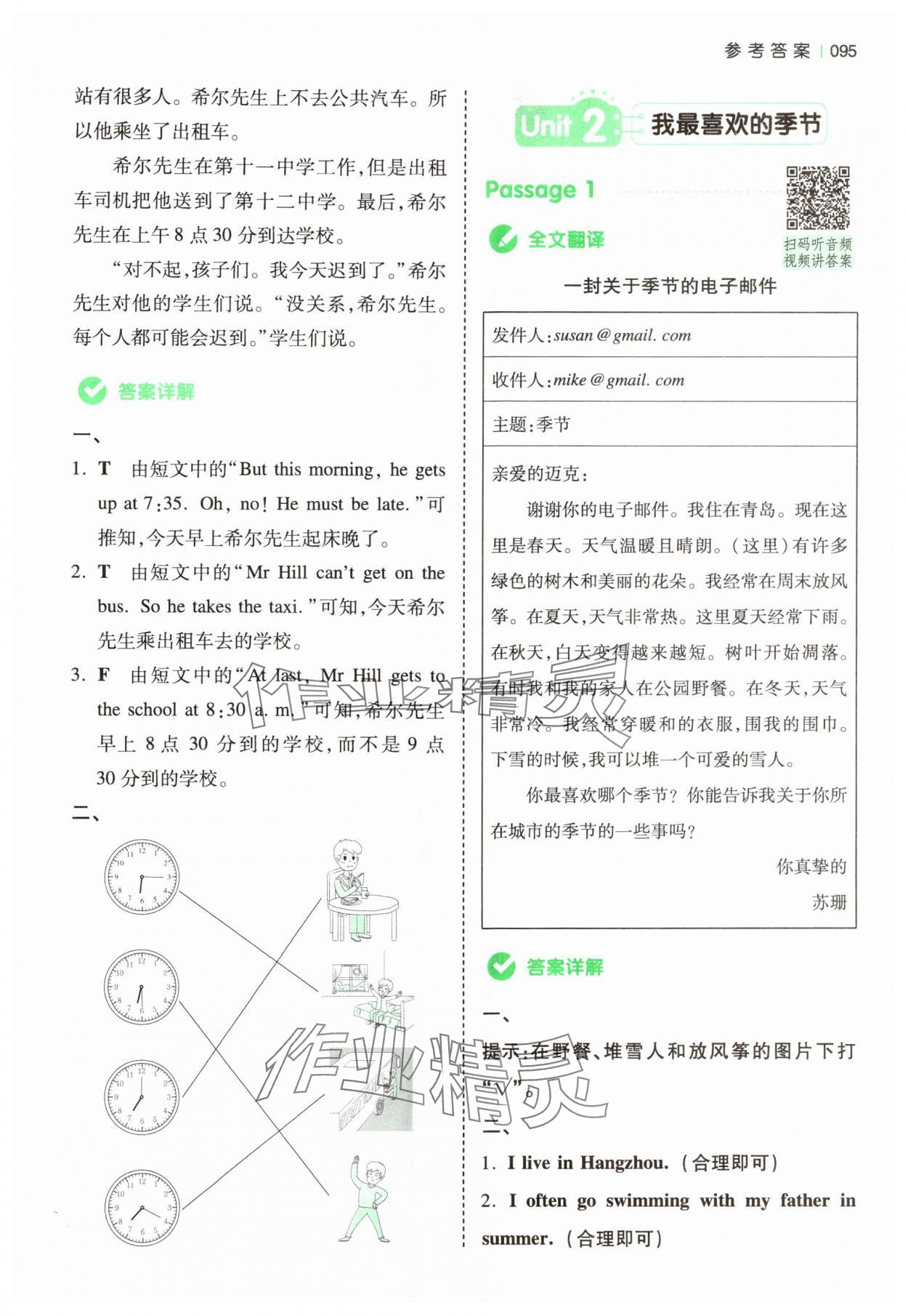 2024年一本小學(xué)英語(yǔ)同步閱讀五年級(jí)下冊(cè)人教版浙江專版 第5頁(yè)