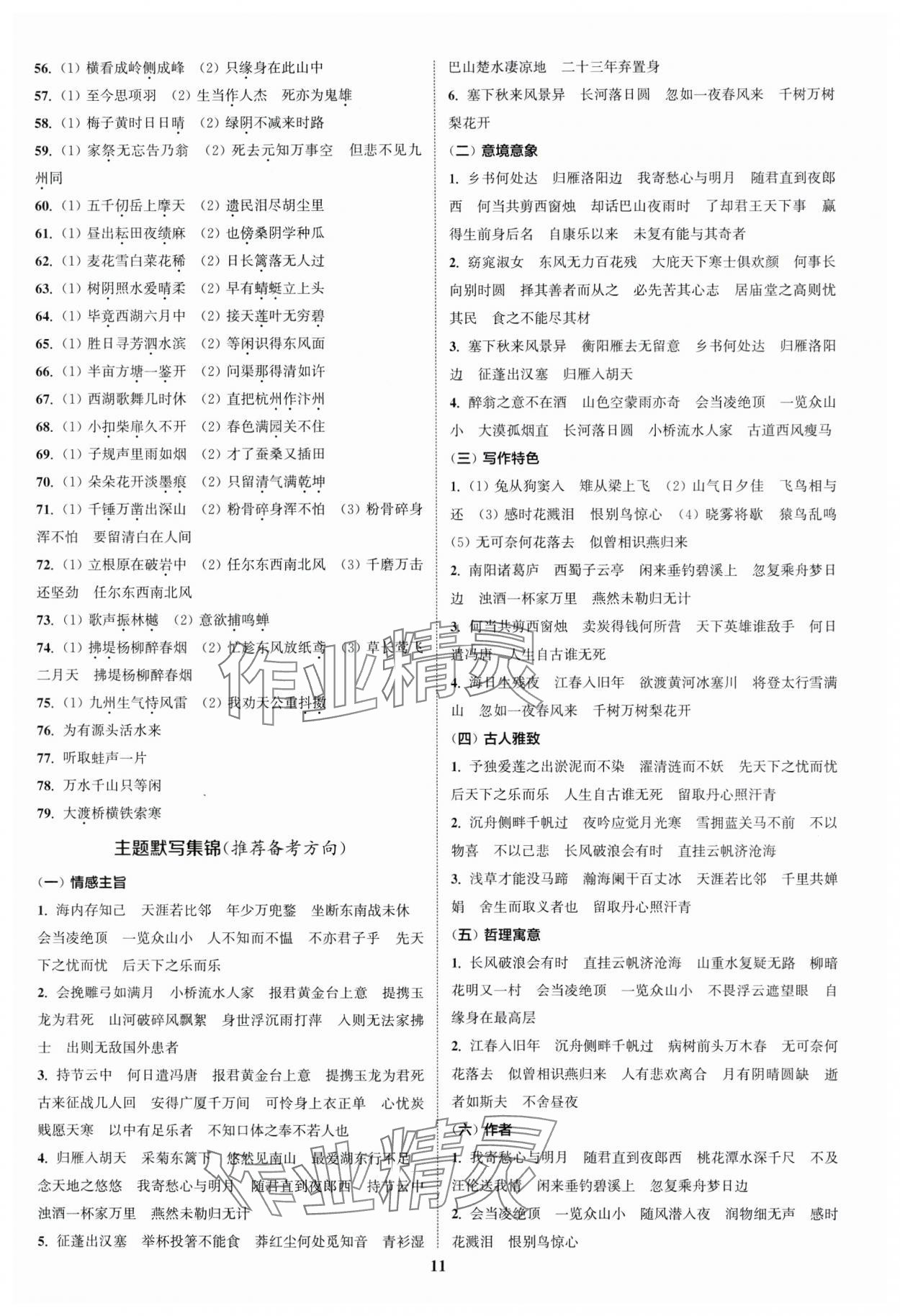 2024年通城1典中考復(fù)習(xí)方略語文宿遷專版 參考答案第10頁