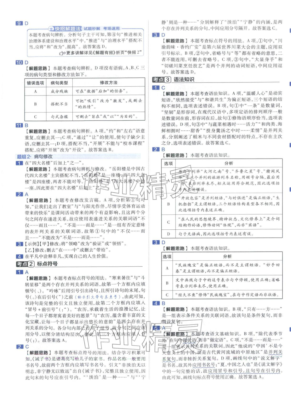 2026年金考卷中考真題分類訓(xùn)練九年級語文&nbsp;第5頁
