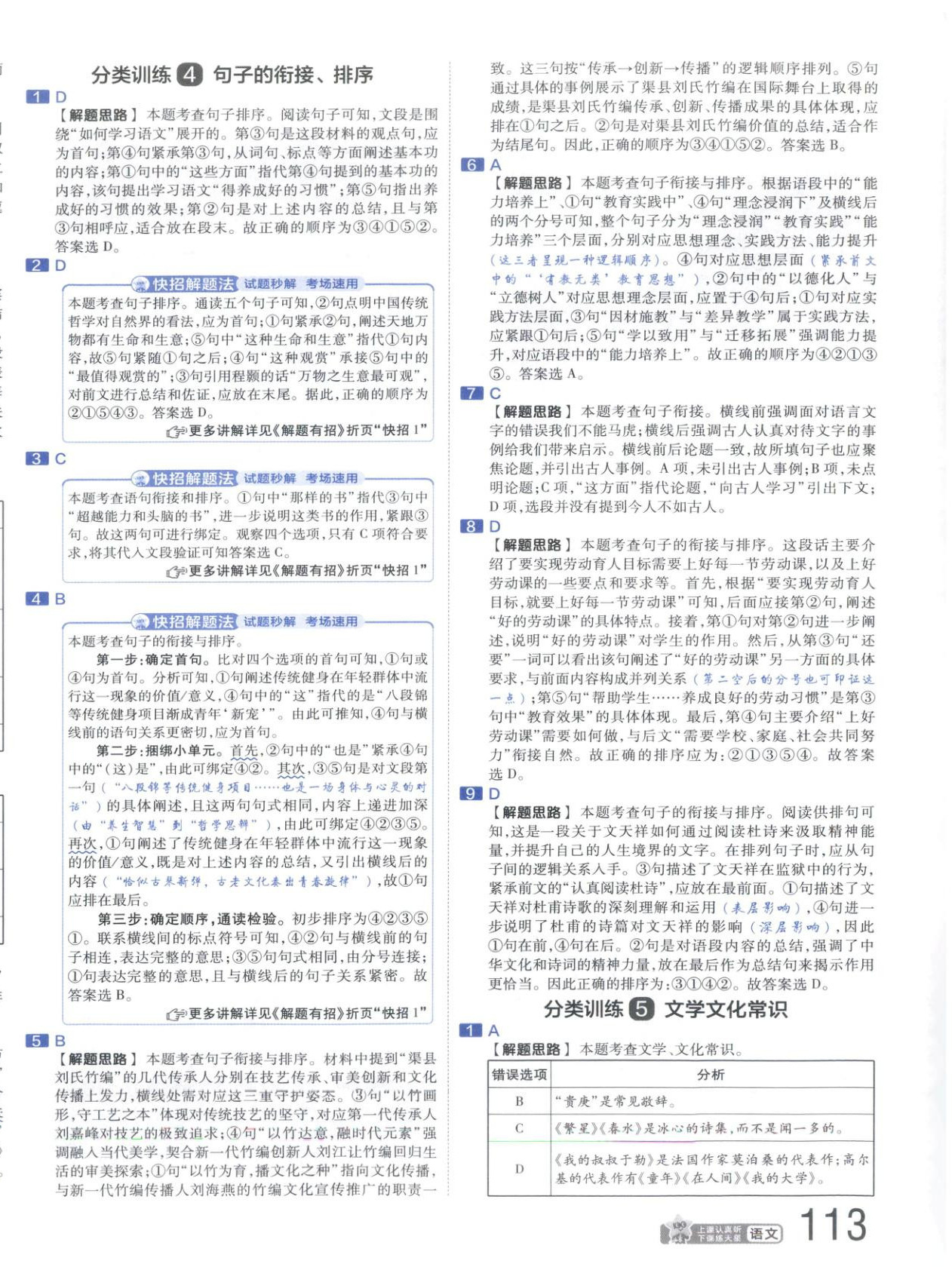 2026年金考卷中考真题分类训练九年级语文 第6页