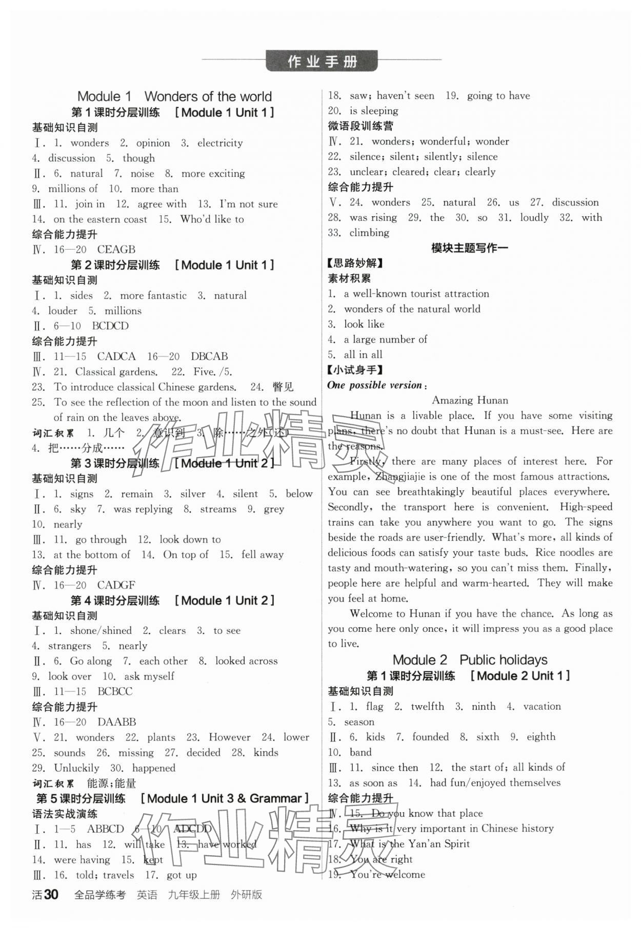 2025年全品學練考九年級英語上冊外研版 第6頁