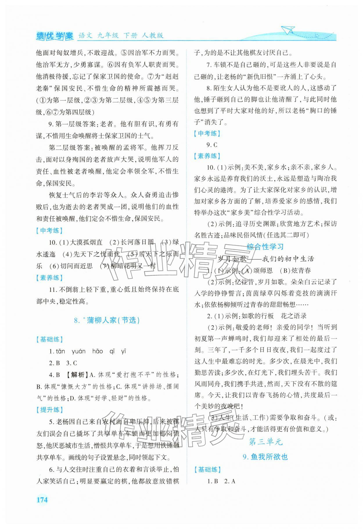 2026年绩优学案九年级语文下册人教版&nbsp;第4页