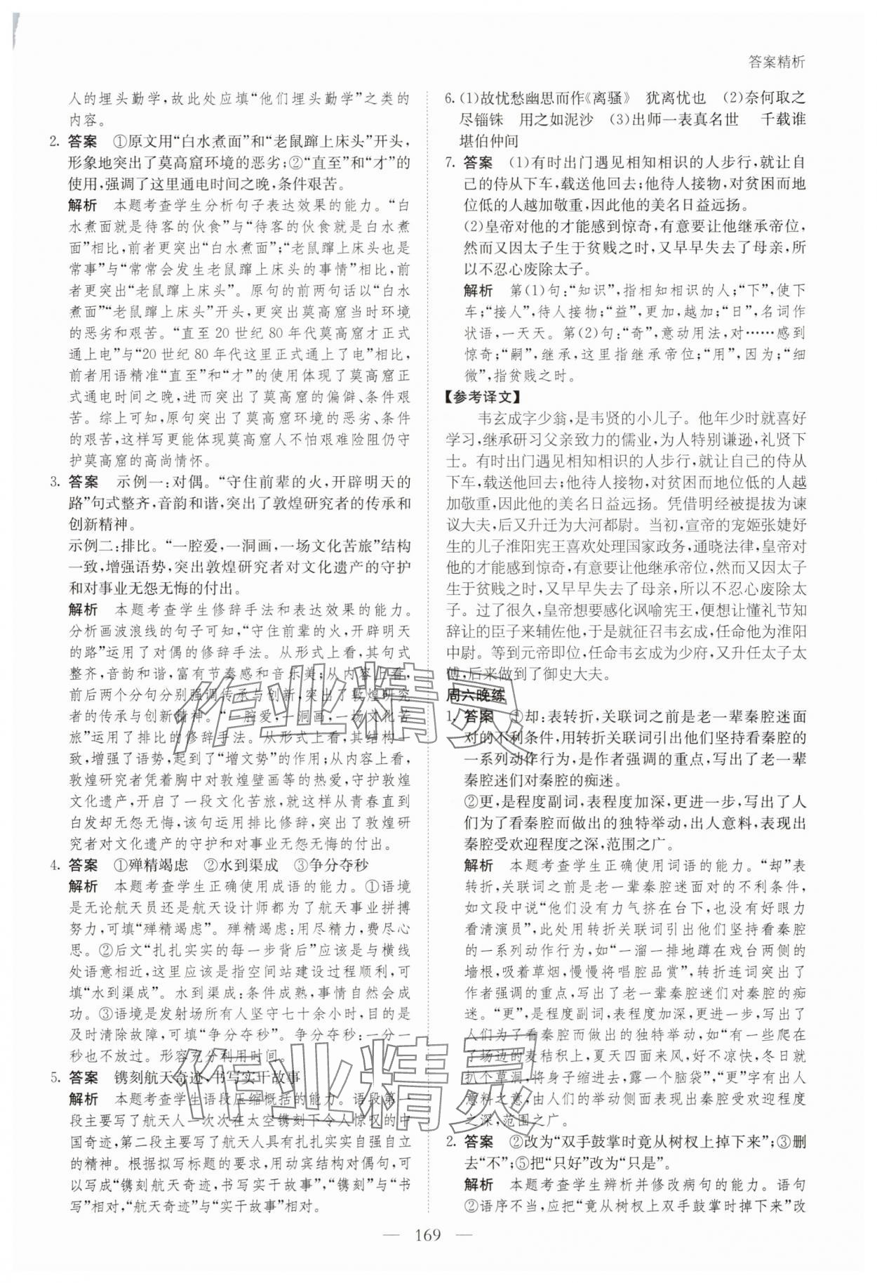 2025年晨讀晚練高中語文全一冊人教版 第5頁