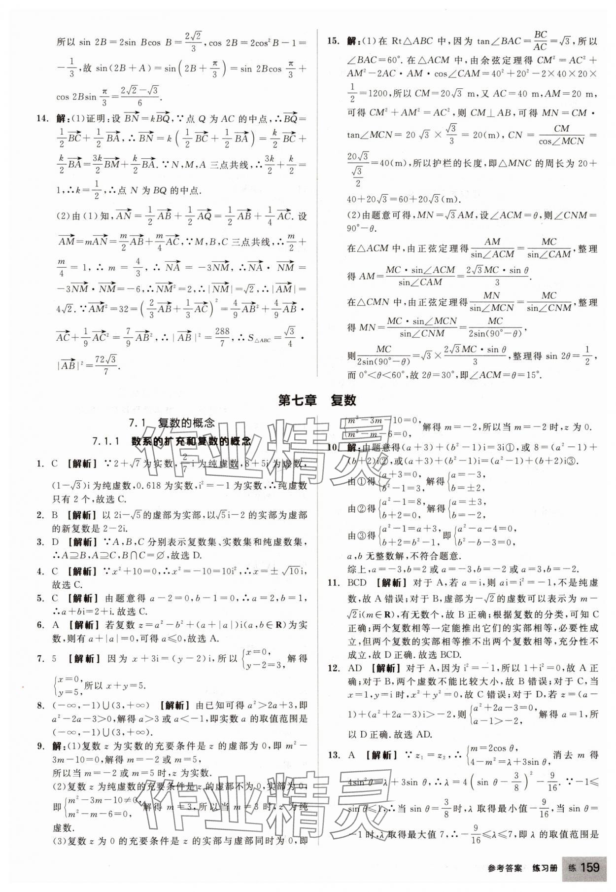 2025年全品学练考高中数学必修第二册人教版 第21页