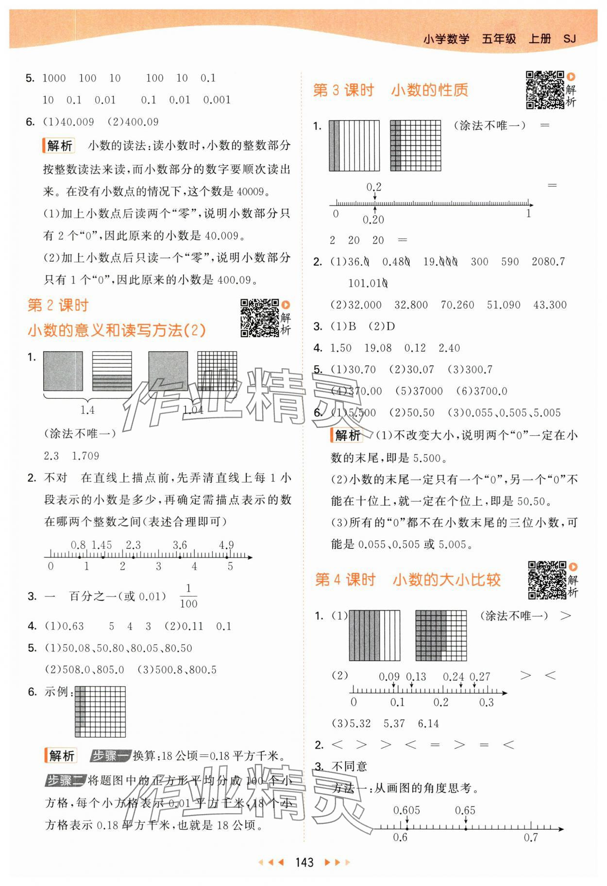 2025年53天天練五年級數(shù)學上冊蘇教版 第11頁