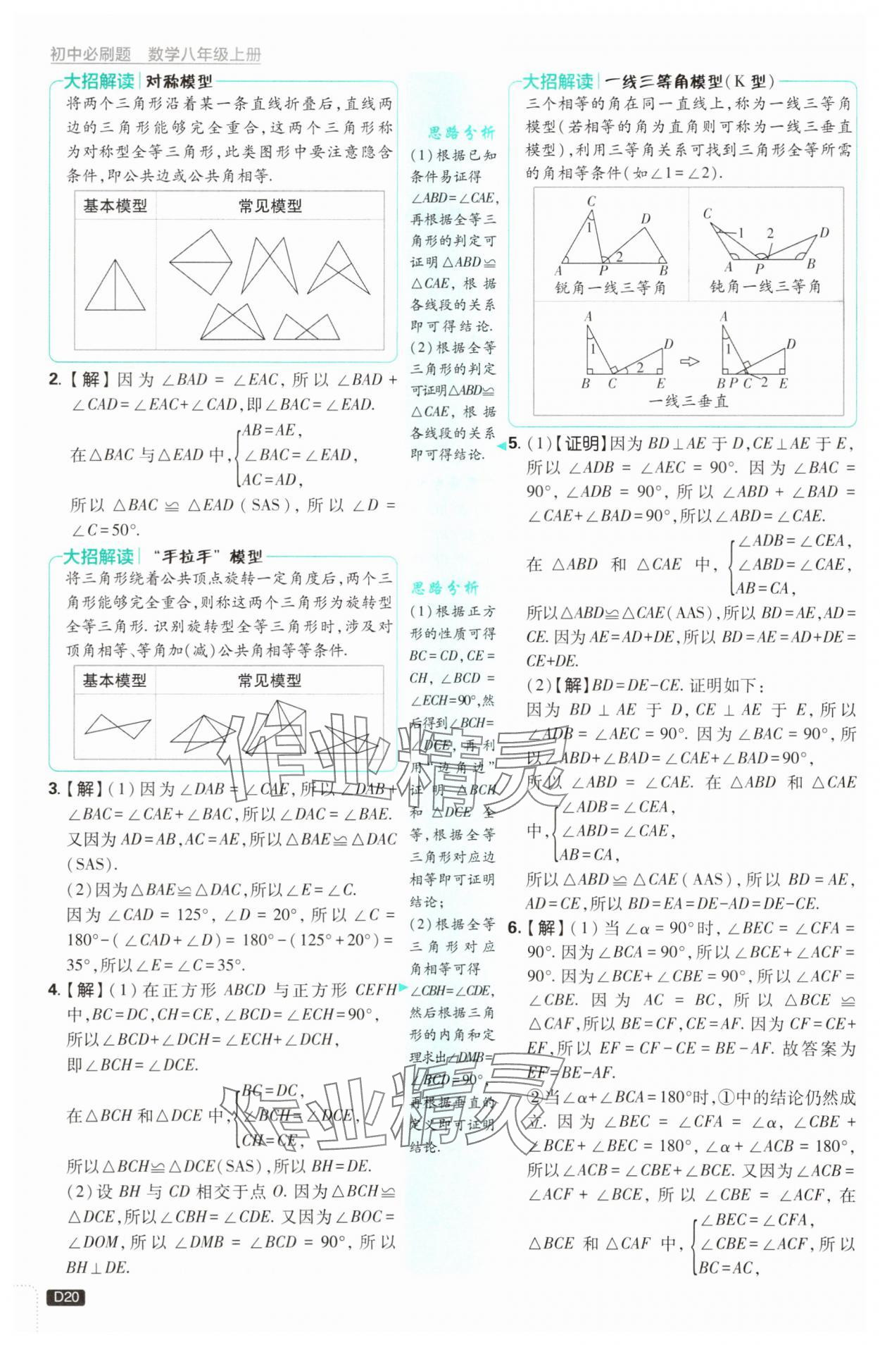 2025年初中必刷題八年級(jí)數(shù)學(xué)上冊(cè)浙教版浙江專版&nbsp;第20頁(yè)