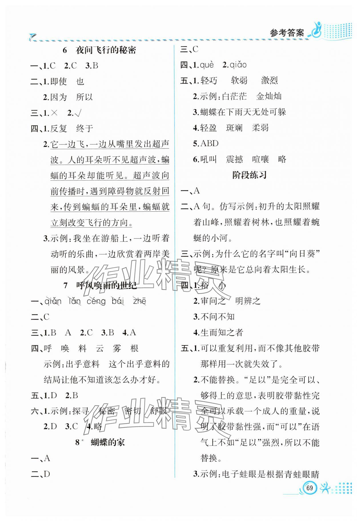 2024年人教金學(xué)典同步解析與測評四年級語文上冊人教版福建專版 第3頁