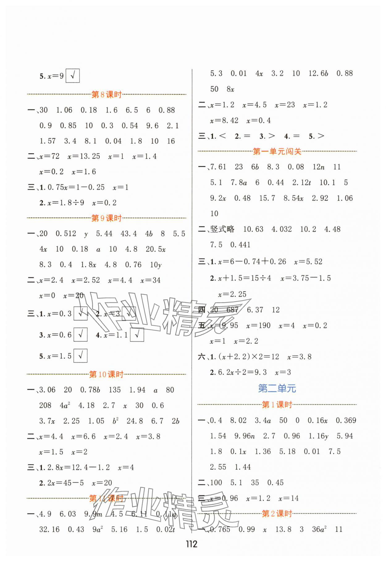 2024年芝麻助優(yōu)口算速算巧妙算五年級(jí)數(shù)學(xué)下冊(cè)蘇教版 第2頁(yè)