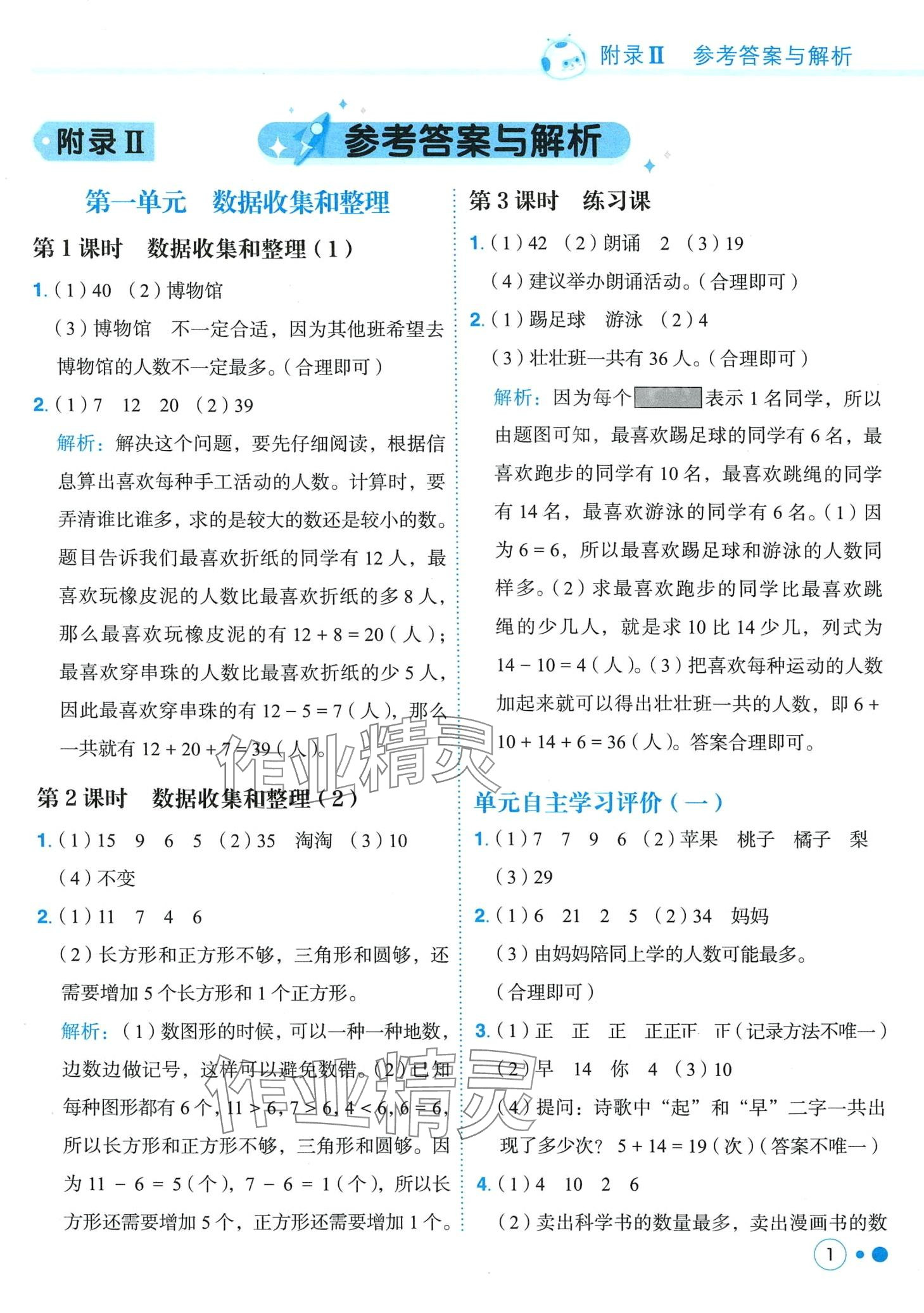 2024年黃岡小狀元練重點二年級數學下冊人教版 第1頁