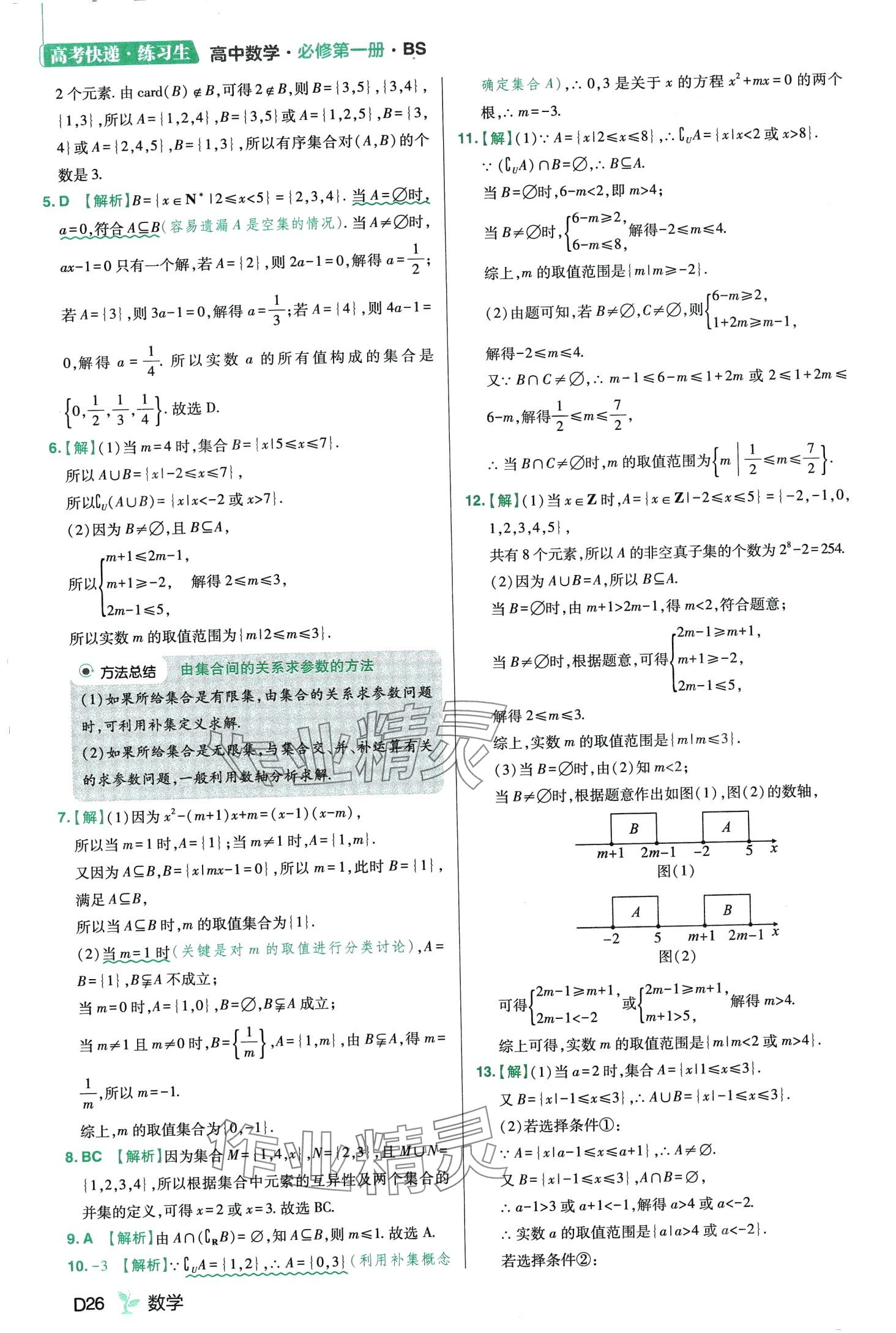 2024年練習生高中數學必修第一冊北師大版 第28頁