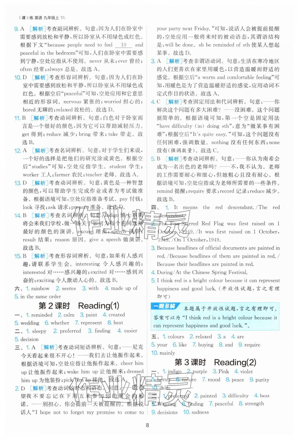 2025年1課3練單元達標測試九年級英語上冊譯林版 參考答案第8頁
