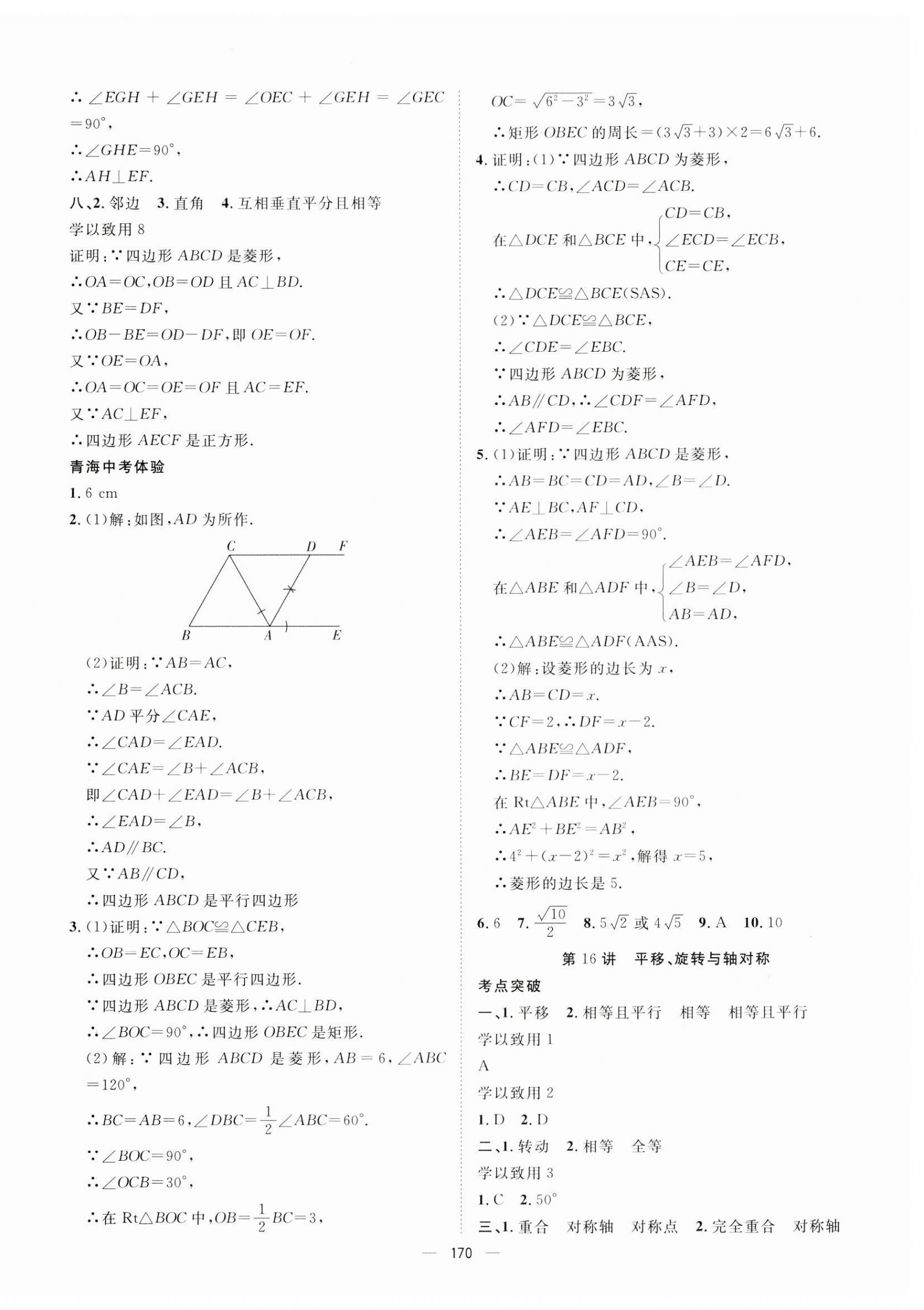 2024年命题研究数学青海专版 第16页