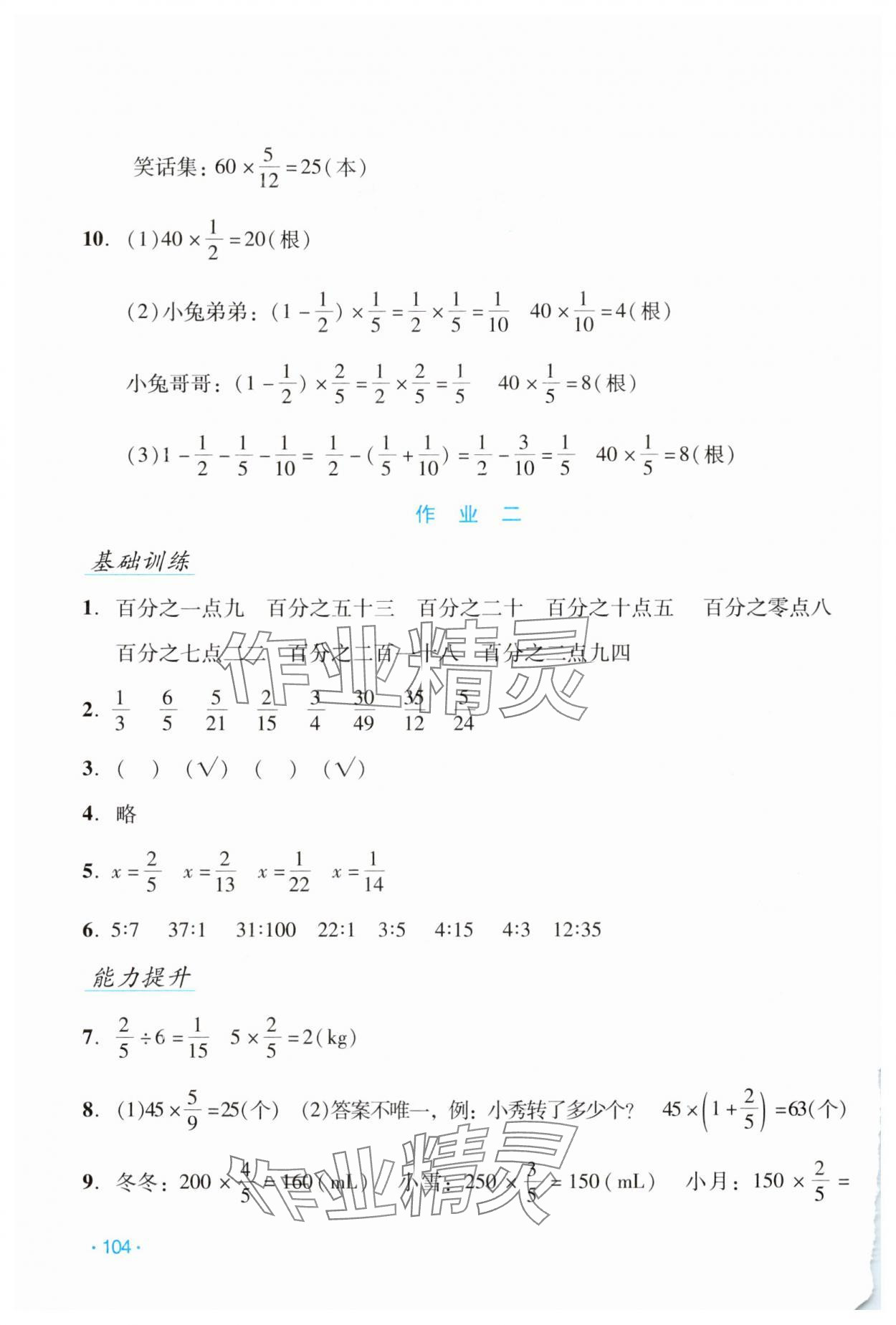 2024年假日数学寒假吉林出版集团股份有限公司六年级人教版 第2页