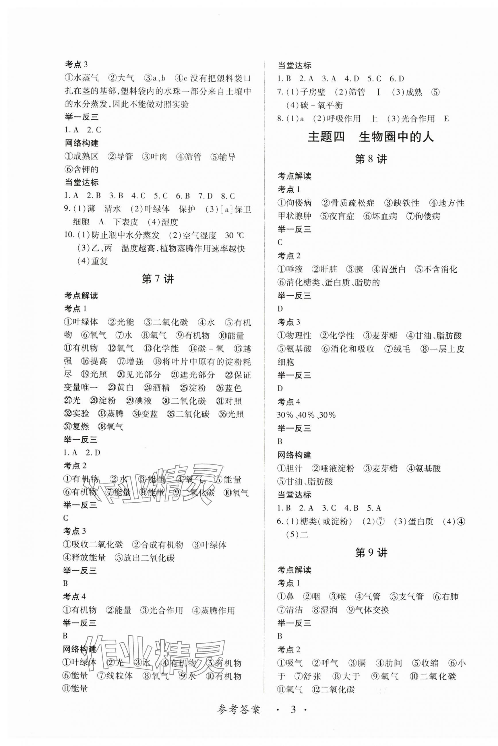 2024年江西省新課程新中考生物&nbsp;第3頁