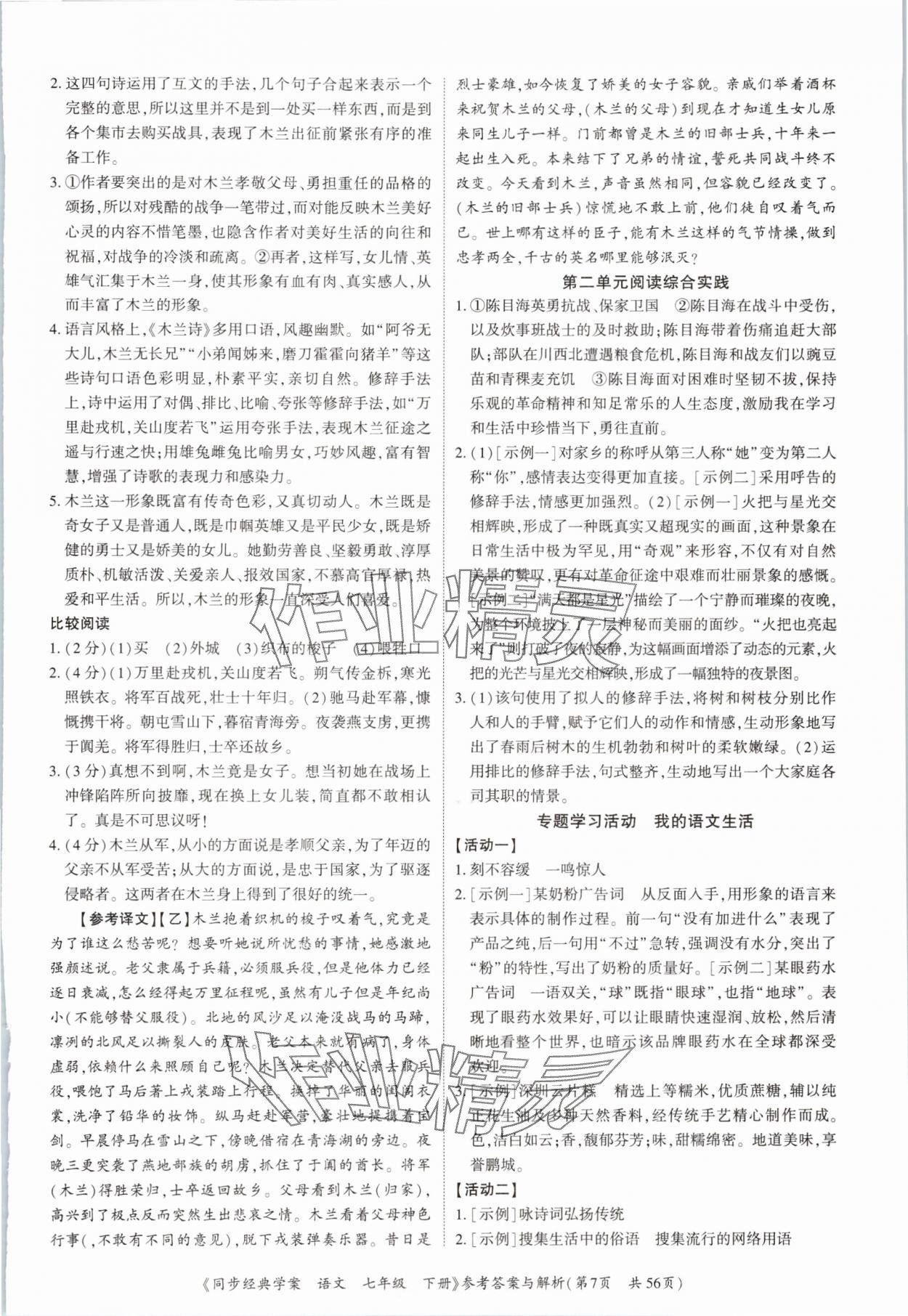 2025年同步經典學案七年級語文下冊人教版深圳專版 第7頁