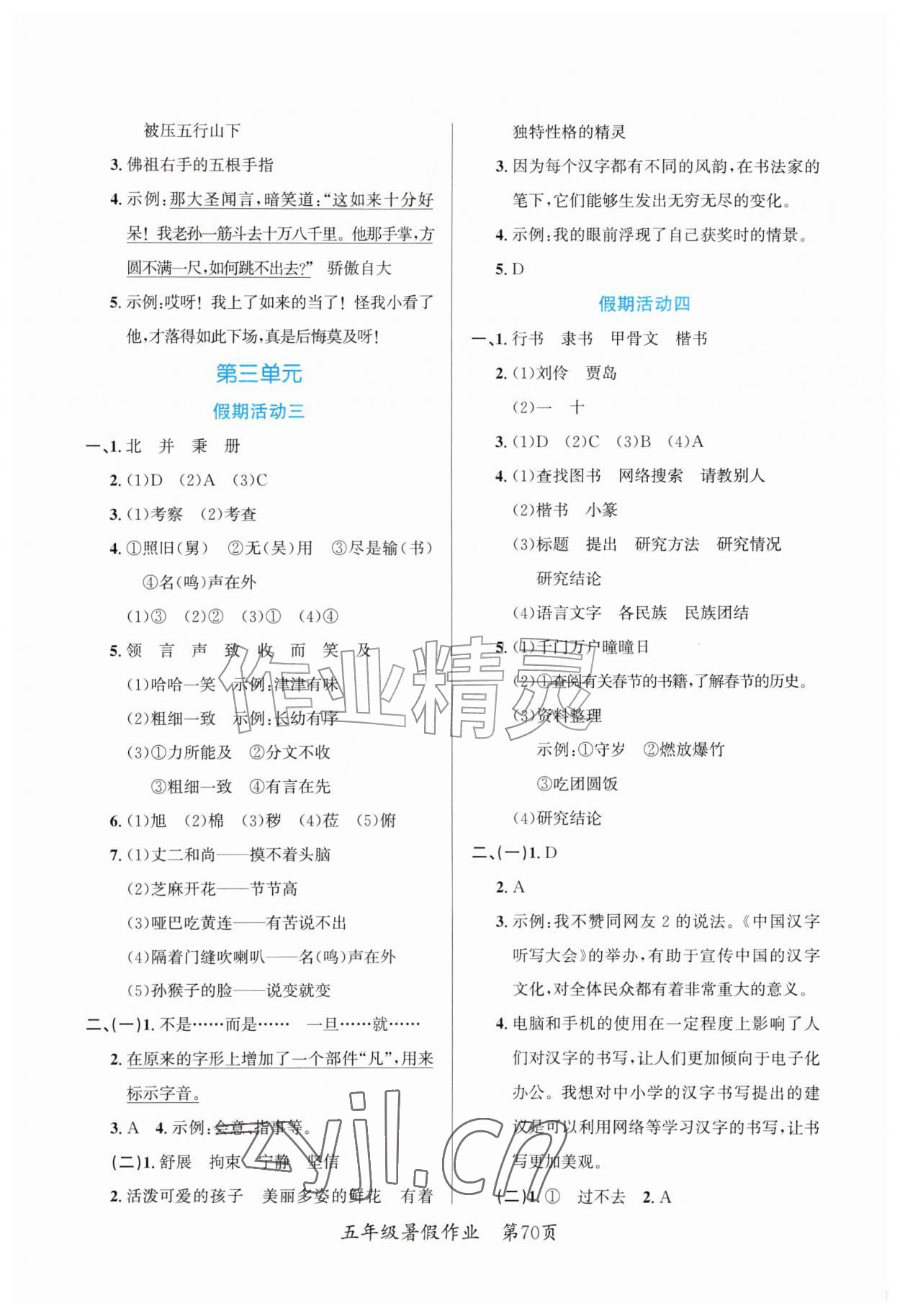 2026年快乐暑假江苏凤凰教育出版社五年级语文全一册人教版贵州专版&nbsp;第2页