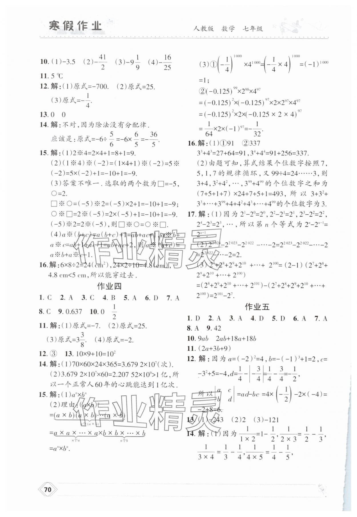 2025年寒假作業(yè)蘭州大學出版社七年級數(shù)學人教版 第2頁