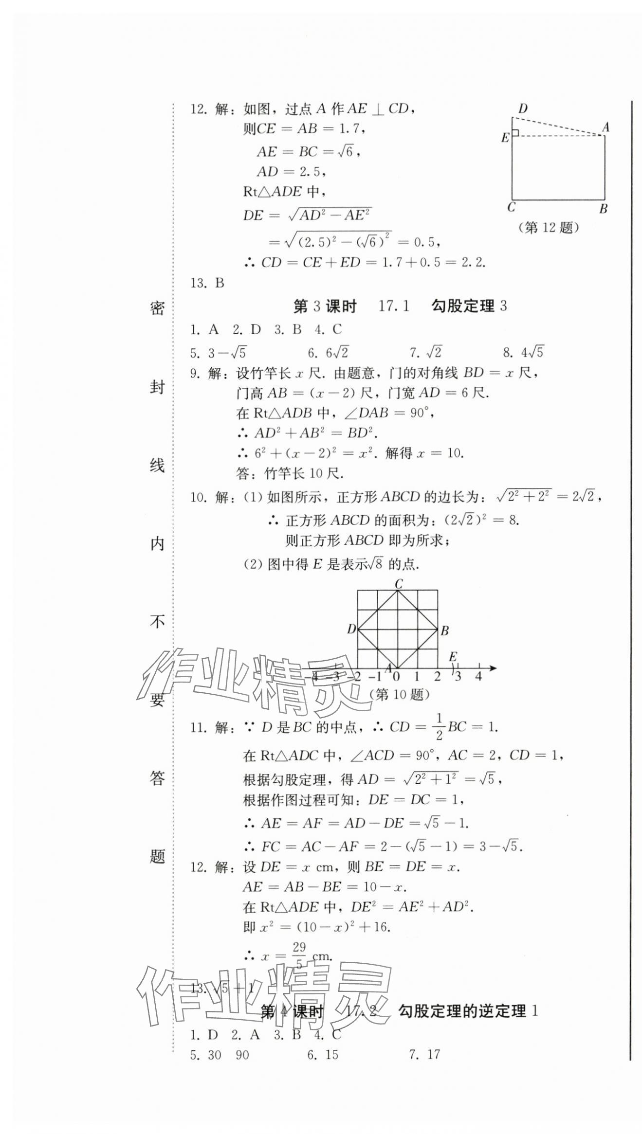 2024年同步優(yōu)化測(cè)試卷一卷通八年級(jí)數(shù)學(xué)下冊(cè)人教版 第7頁(yè)