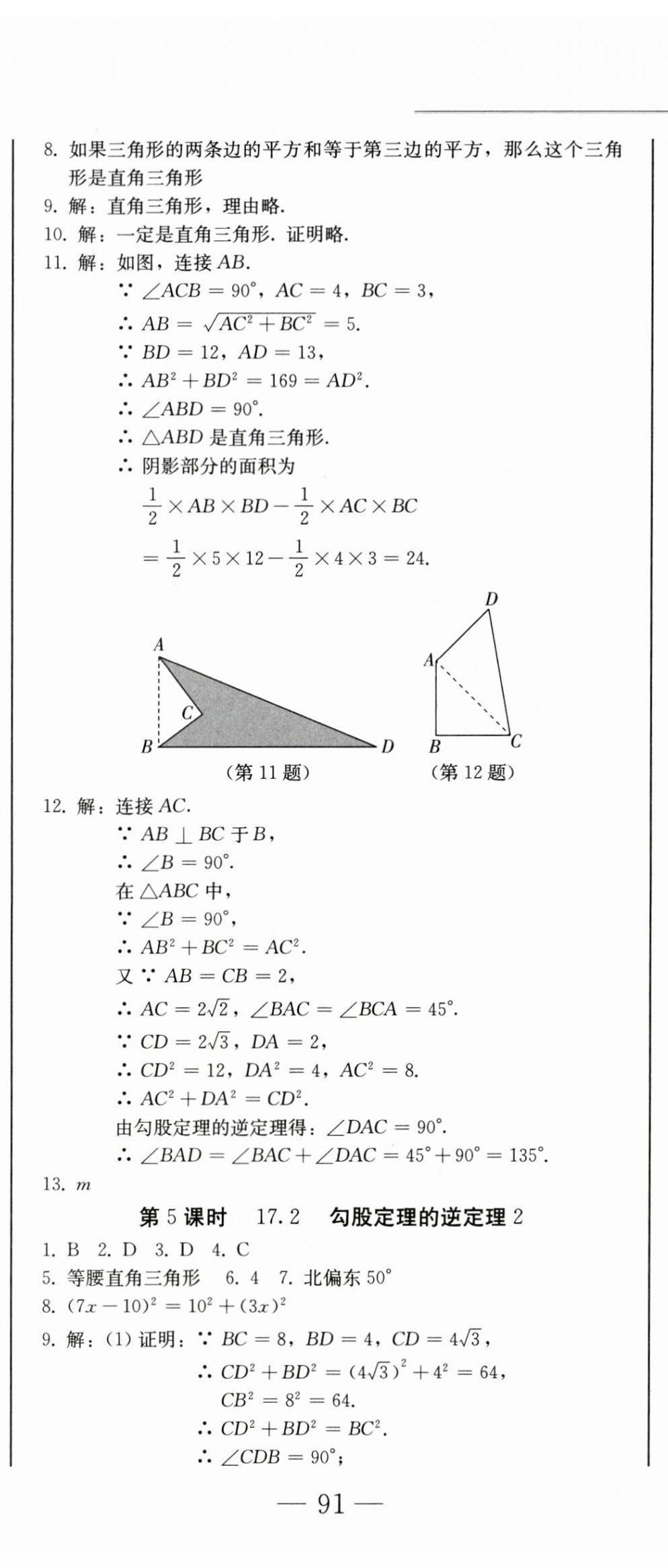 2024年同步優(yōu)化測試卷一卷通八年級數(shù)學(xué)下冊人教版 第8頁