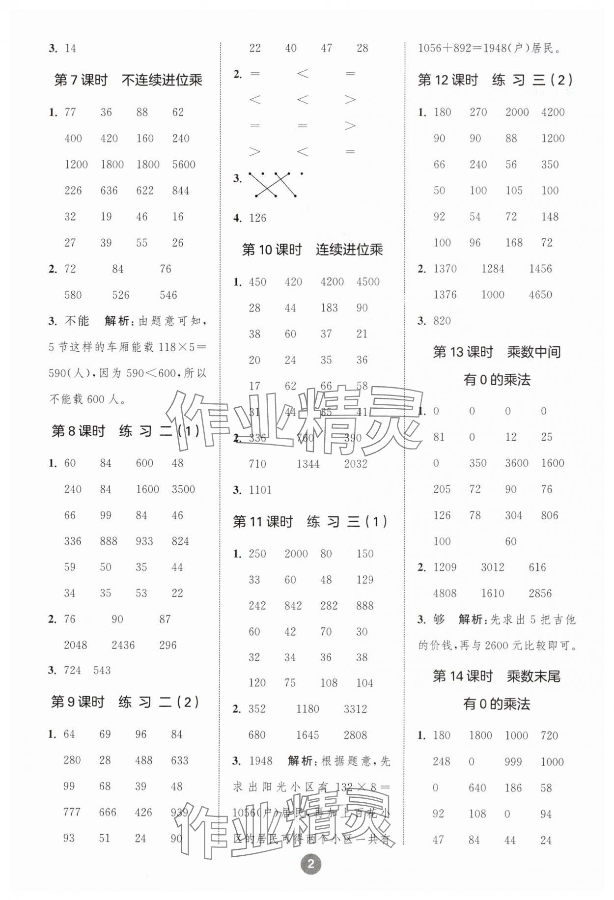 2024年小學(xué)數(shù)學(xué)計(jì)算10分鐘三年級上冊蘇教版 第2頁