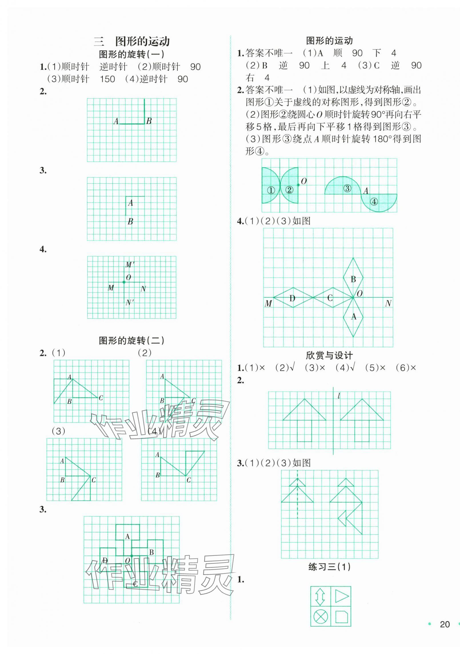 2025年自主學(xué)數(shù)學(xué)六年級下冊北師大版錦州專版 第3頁