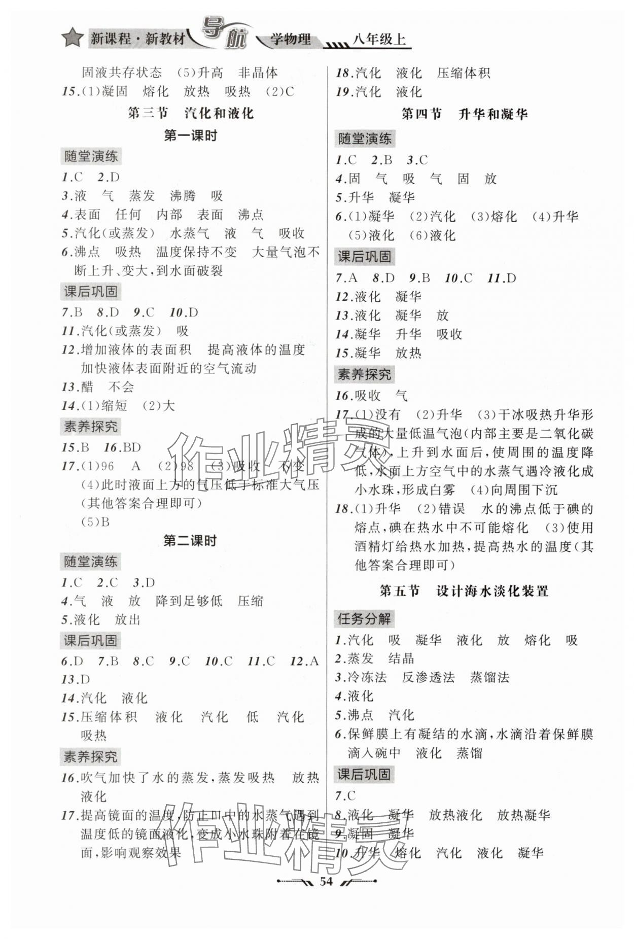 2025年新课程新教材导航学八年级物理上册北师大版 第2页