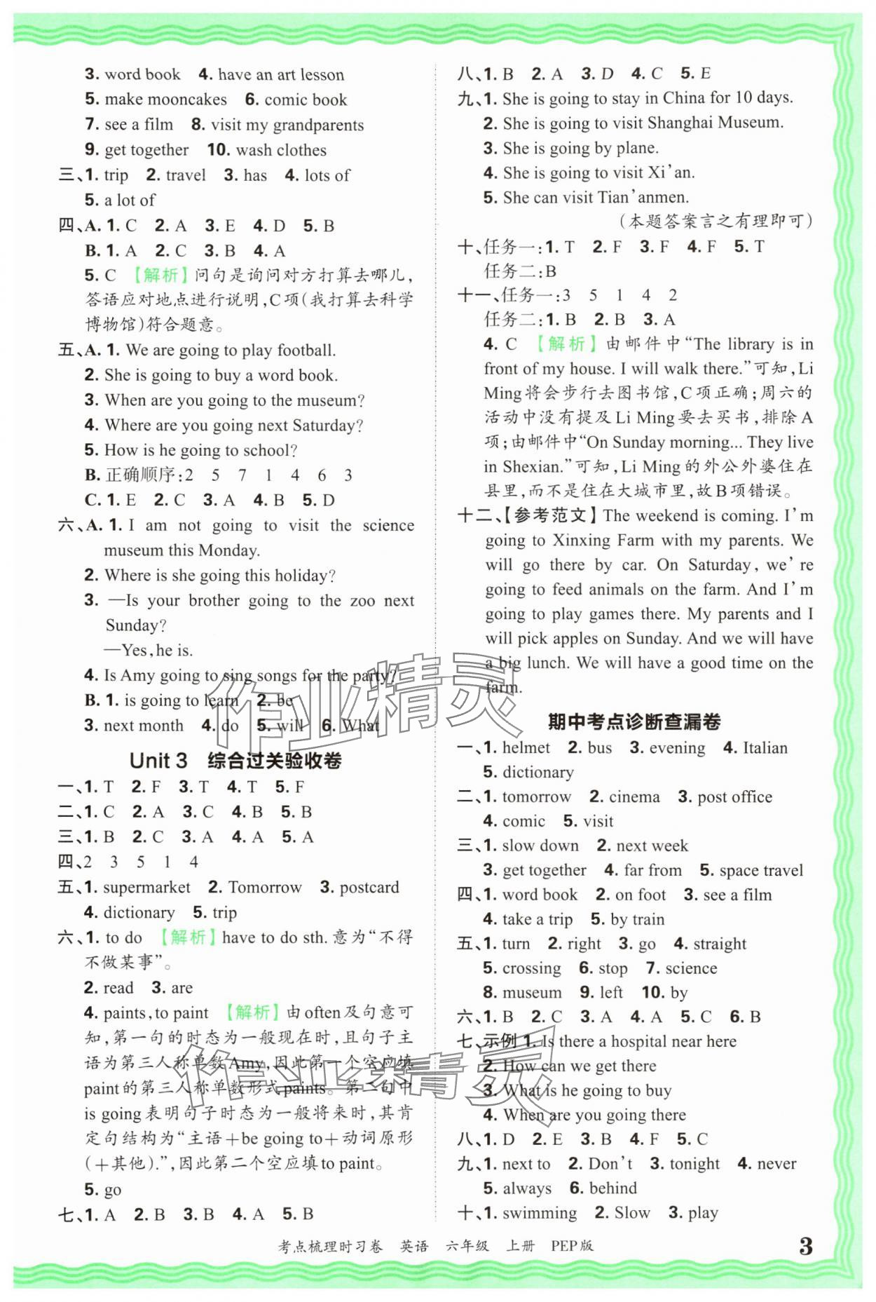 2025年王朝霞考点梳理时习卷六年级英语上册人教版 第3页