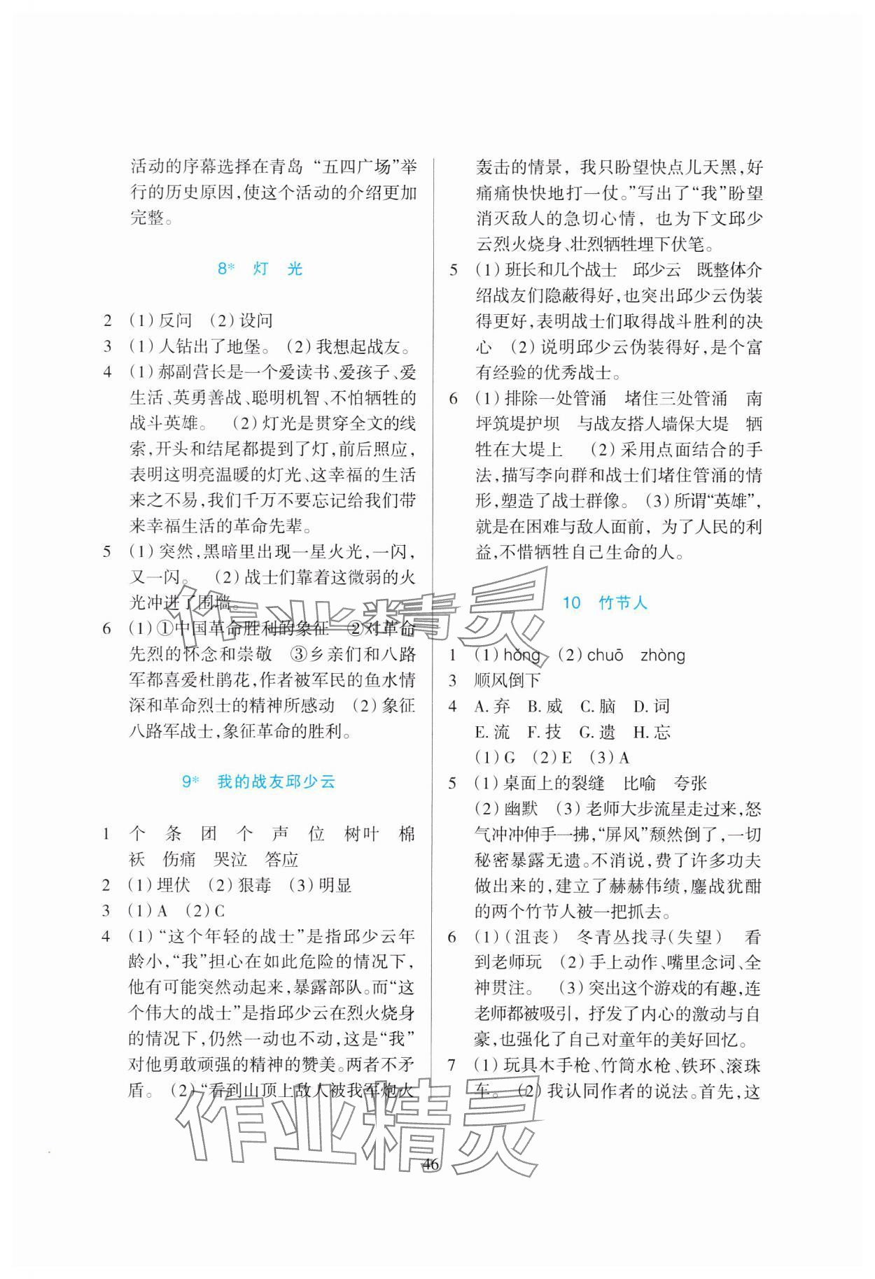 2023年學(xué)能評(píng)價(jià)六年級(jí)語(yǔ)文上冊(cè)人教版 參考答案第3頁(yè)