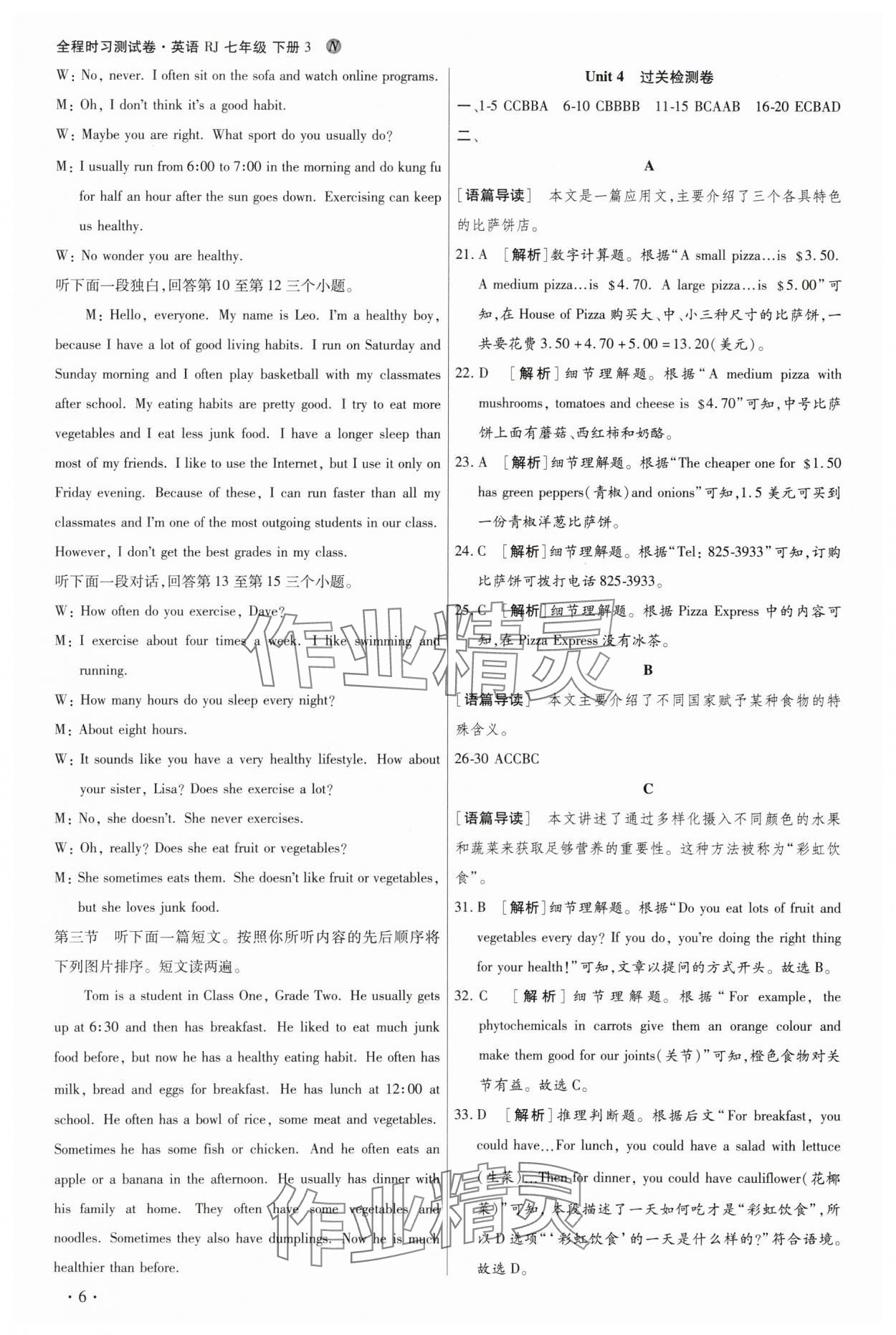 2025年學(xué)升全程時習(xí)測試卷七年級英語下冊人教版 參考答案第6頁