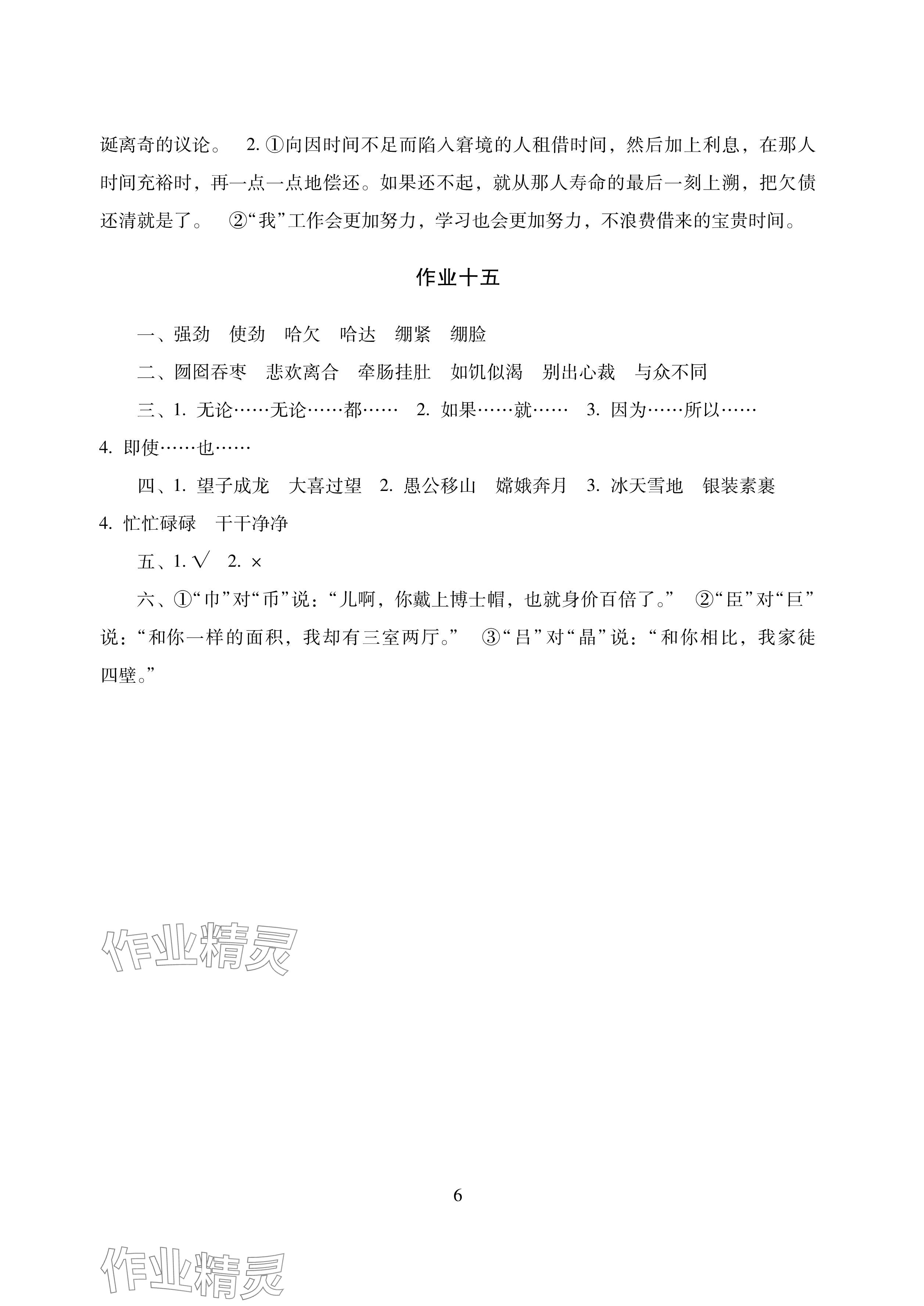 2025年寒假生活六年級湖南少年兒童出版社&nbsp;參考答案第6頁