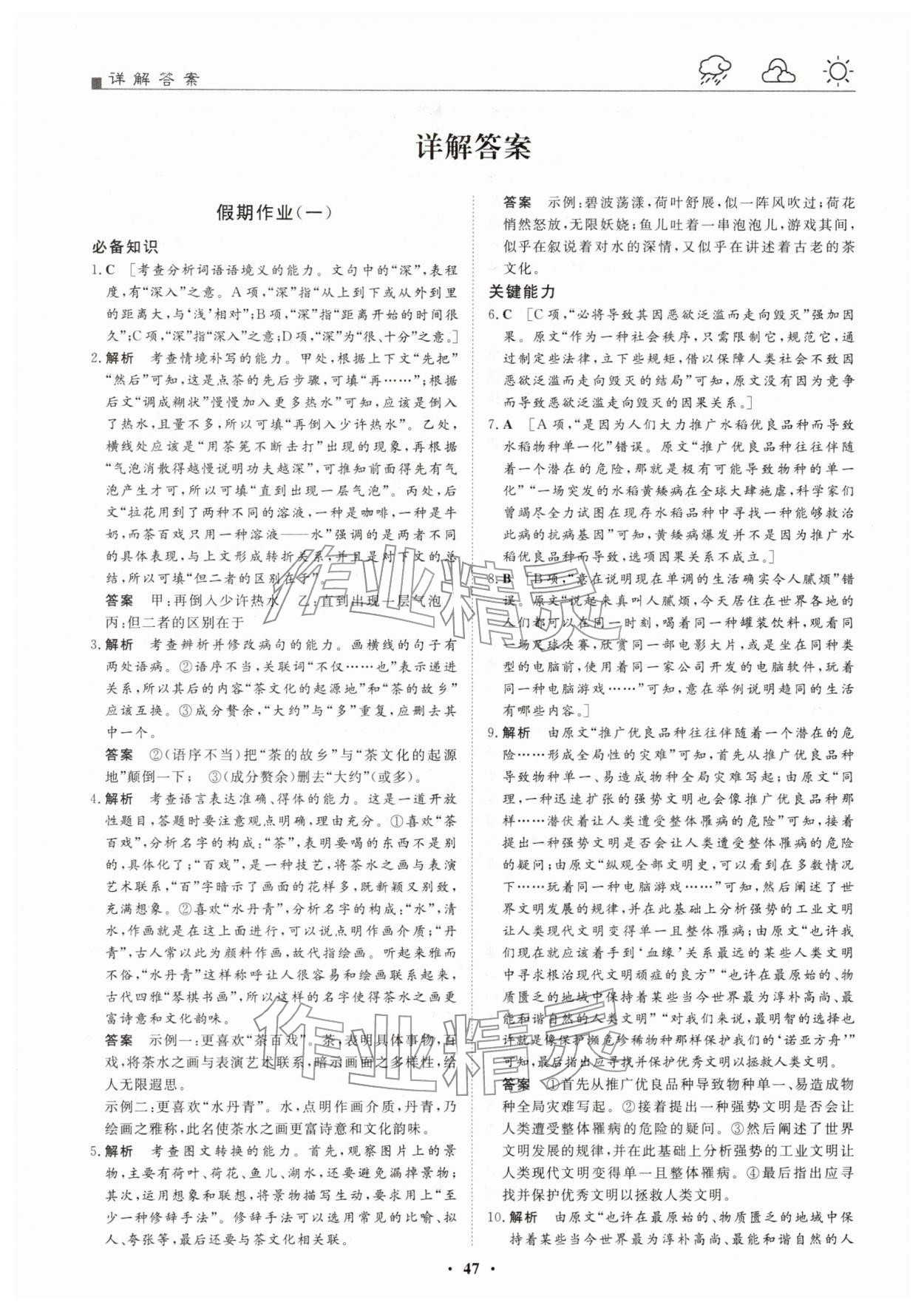 2026年一品假期寒假必刷题高一语文全一册人教版&nbsp;第1页