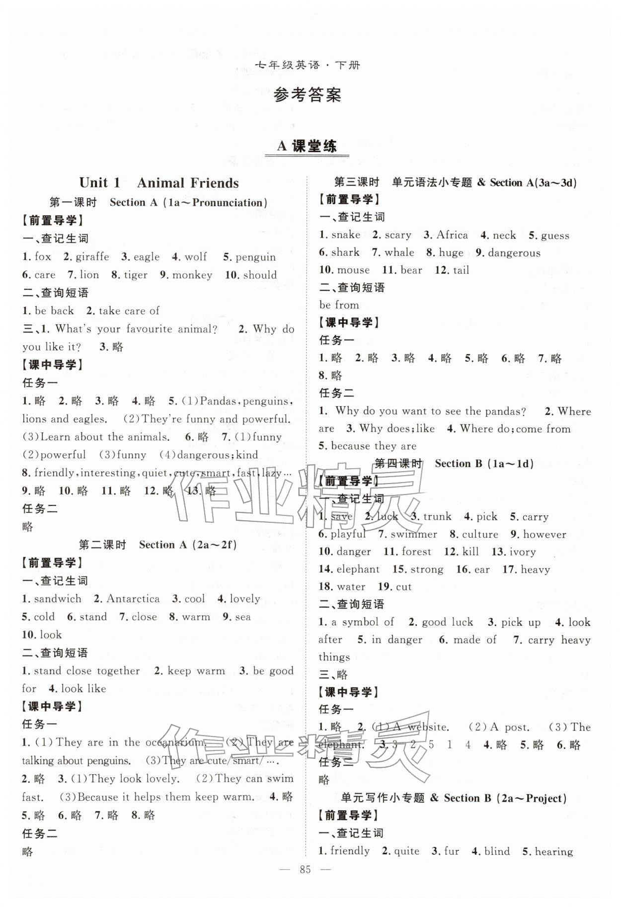 2026年优质课堂导学案七年级英语下册人教版&nbsp;第1页