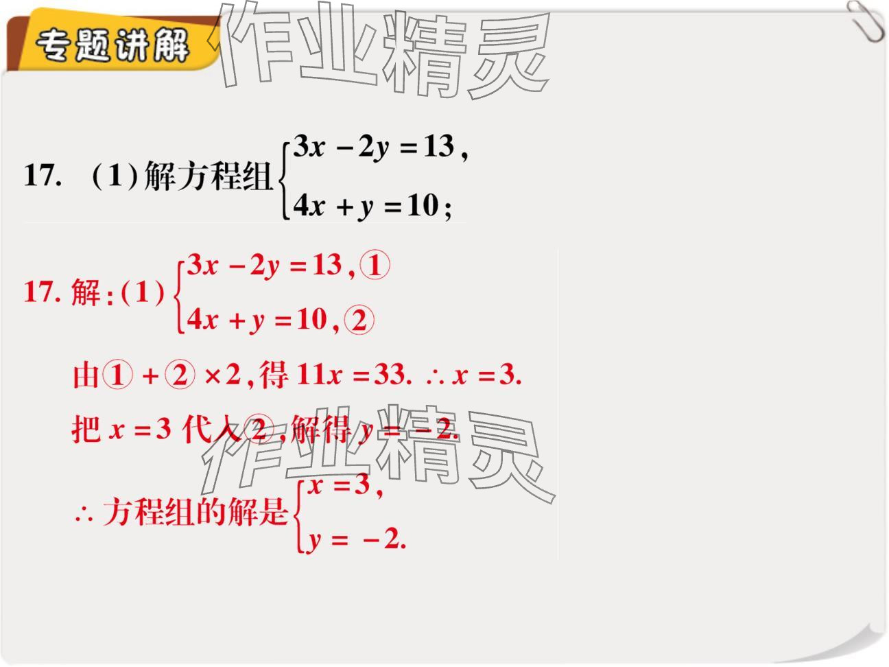 2024年复习直通车期末复习与假期作业八年级数学北师大版 参考答案第48页