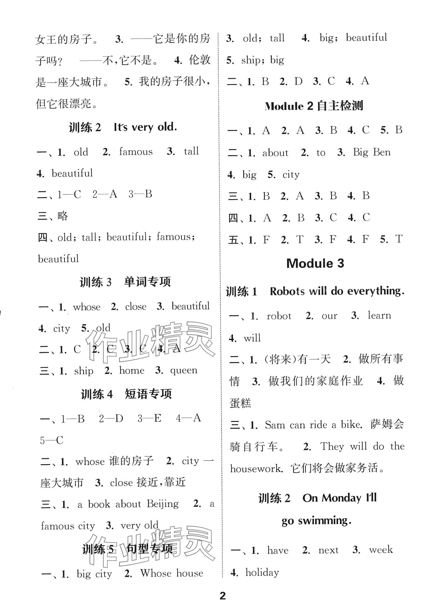 2024年通城學(xué)典默寫能手四年級(jí)英語(yǔ)下冊(cè)外研版 第2頁(yè)