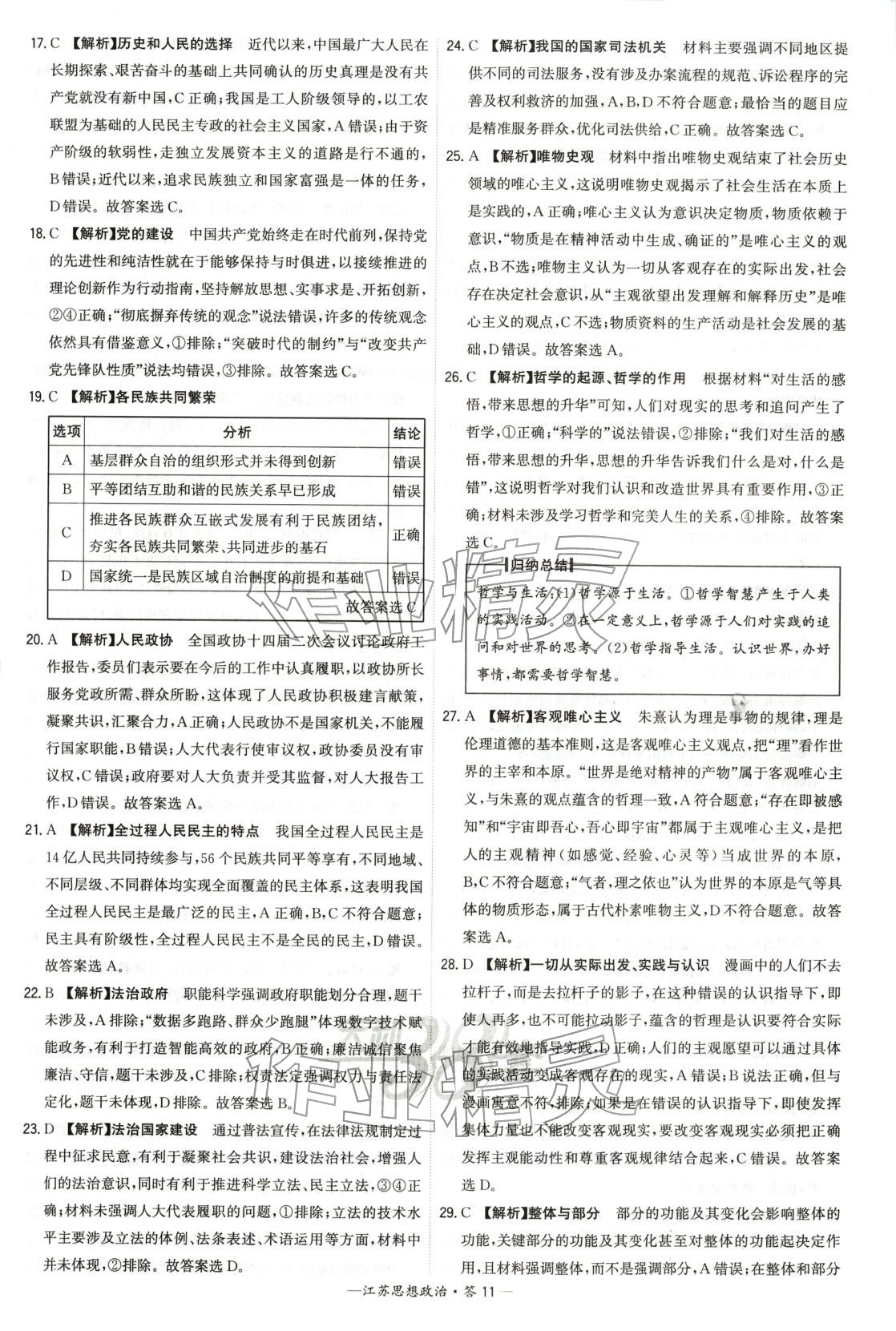 2026年天利38套学业水平考试高中道德与法治全一册人教版江苏专版 第11页