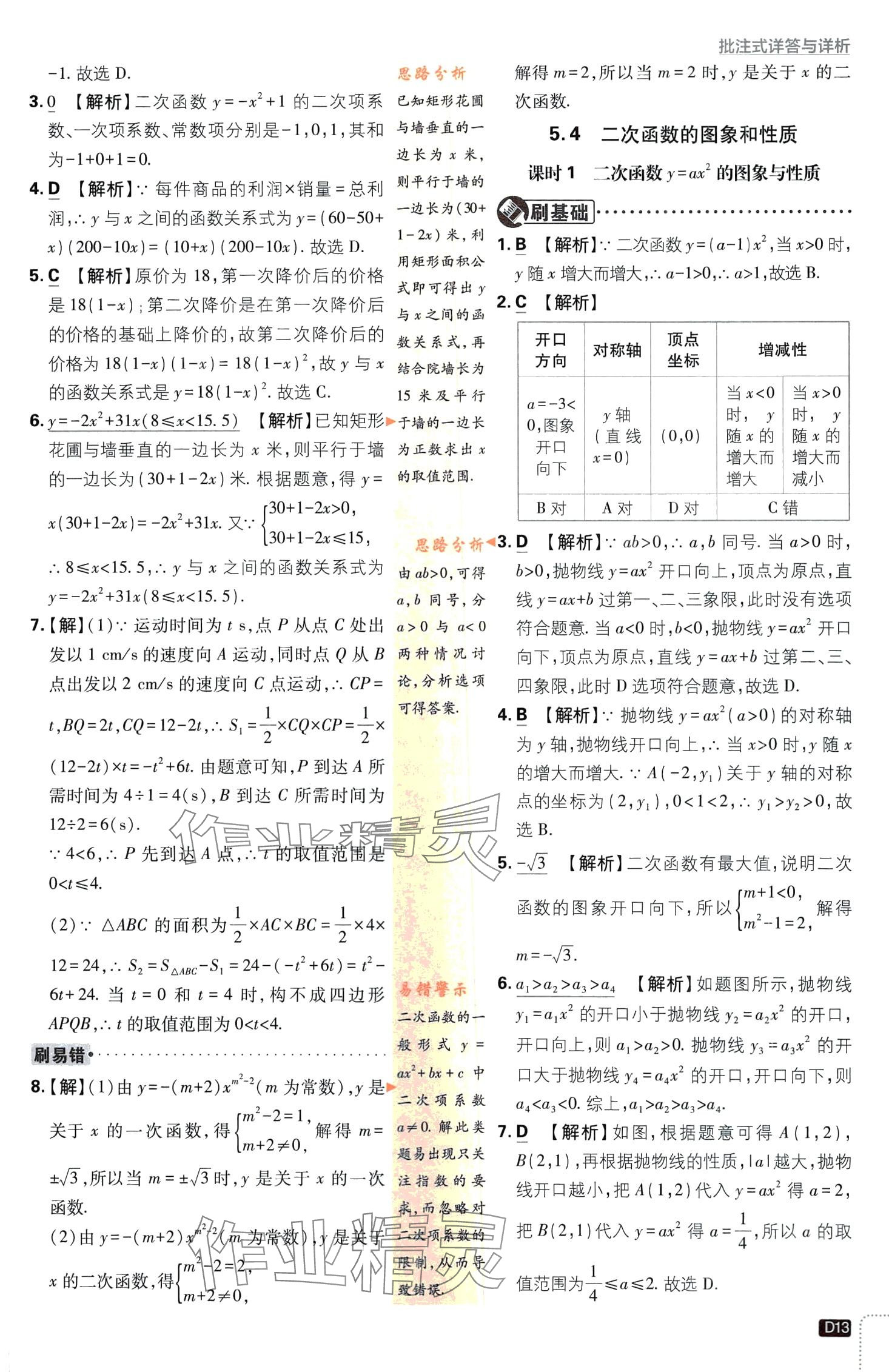 2024年初中必刷題九年級(jí)數(shù)學(xué)下冊(cè)青島版&nbsp;第13頁