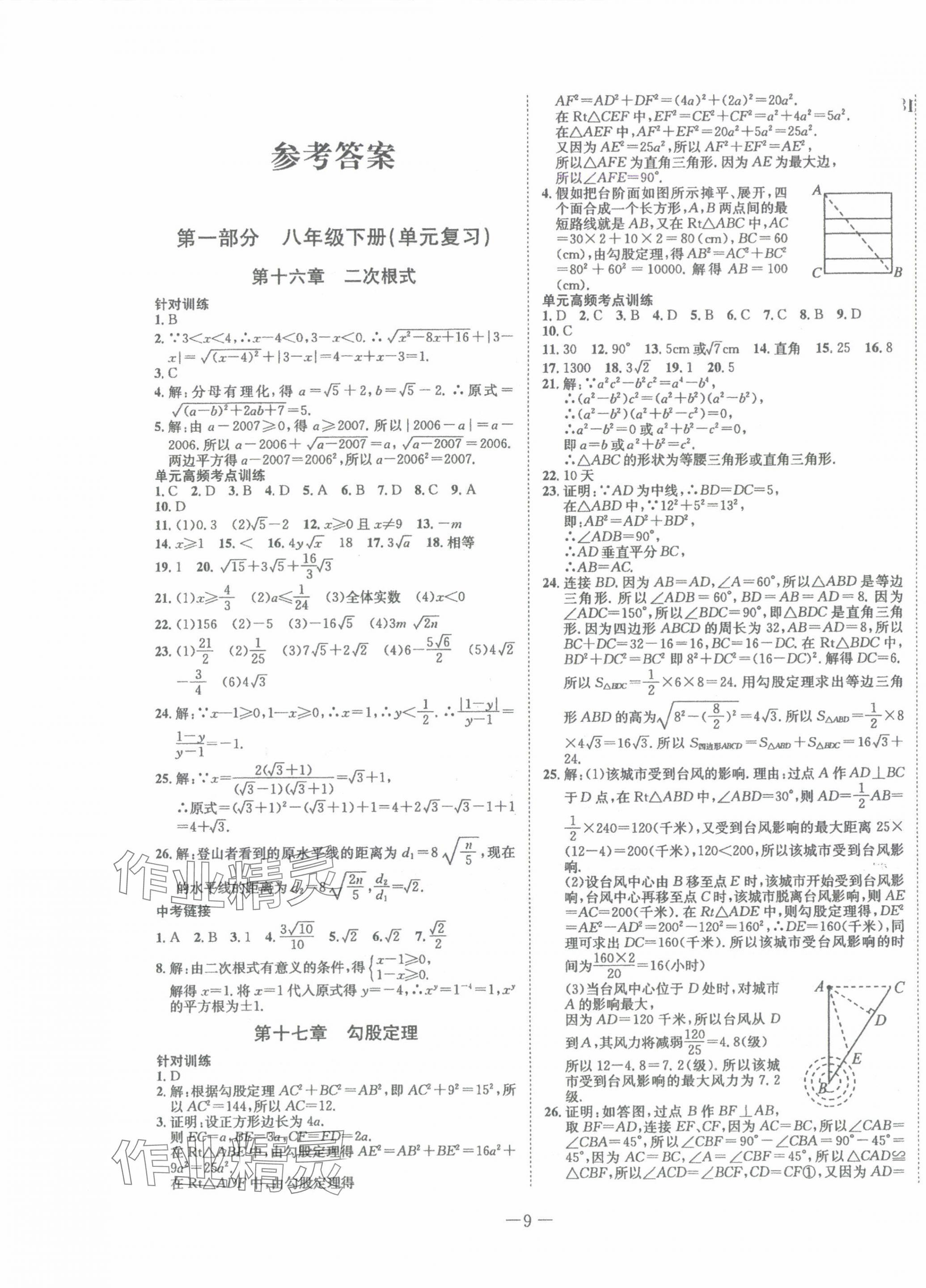 2025年假期總動員年度系統復習八年級數學人教版四川師范大學出版社 第1頁