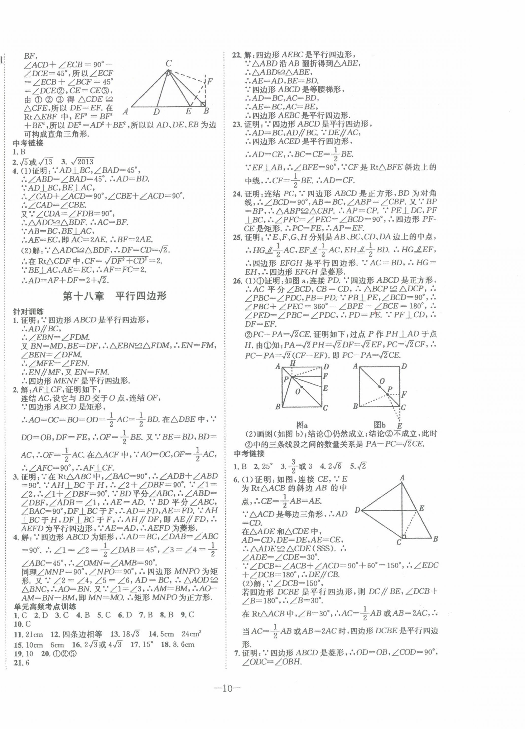2025年假期总动员年度系统复习八年级数学人教版四川师范大学出版社 第2页