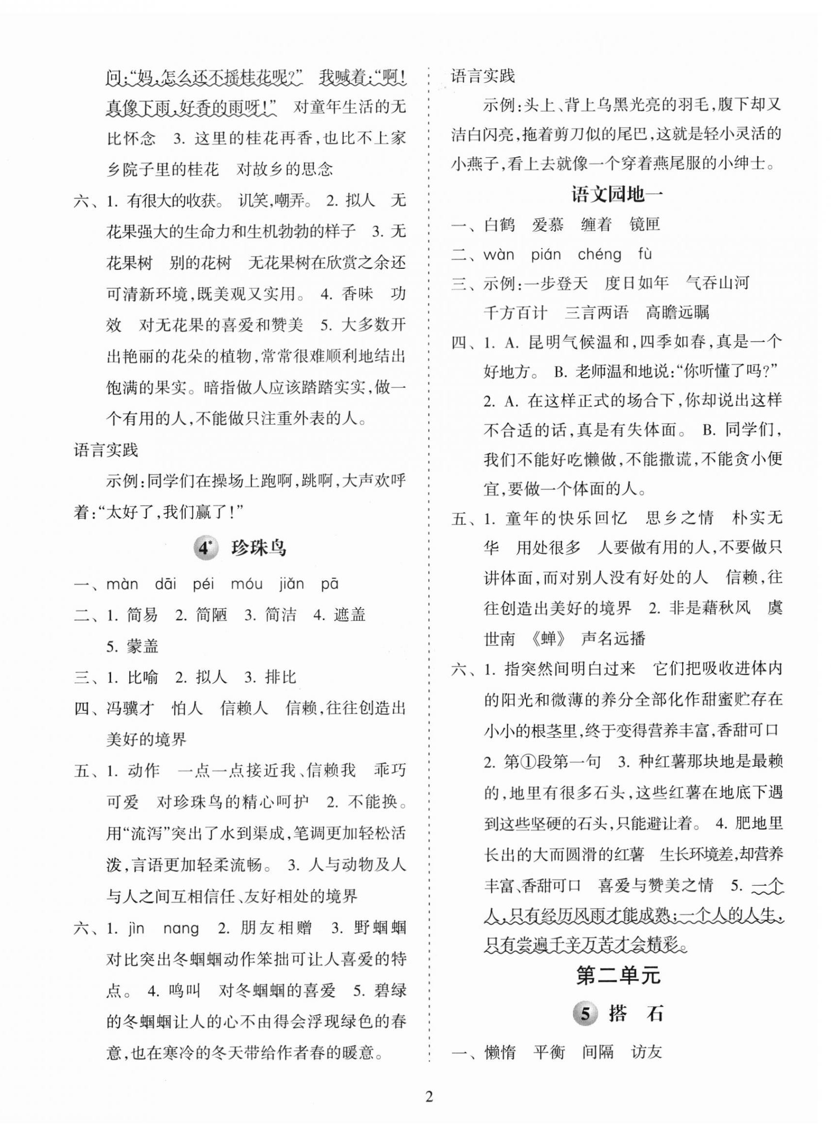 2023年金椰風(fēng)新課程同步練五年級(jí)語文上冊(cè)人教版 第2頁