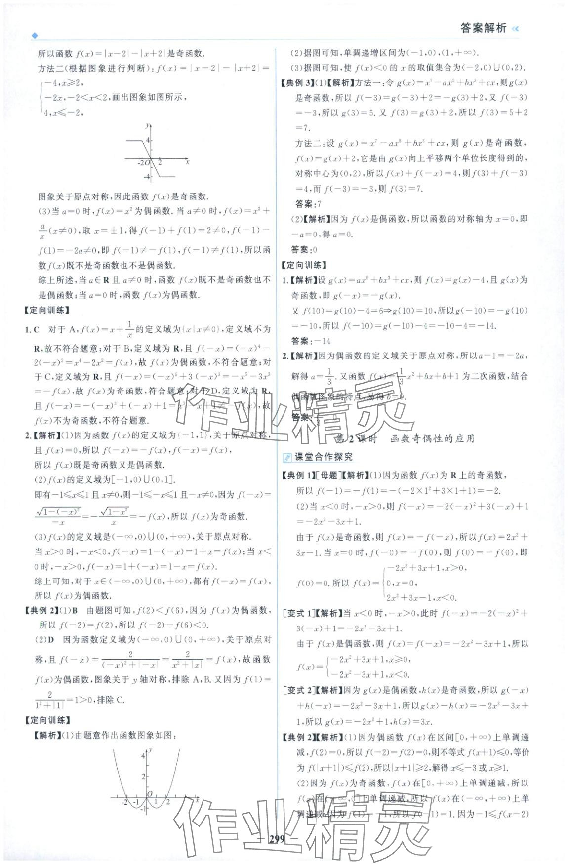 2025年金榜領航高中數(shù)學必修第一冊北師大版&nbsp;第15頁