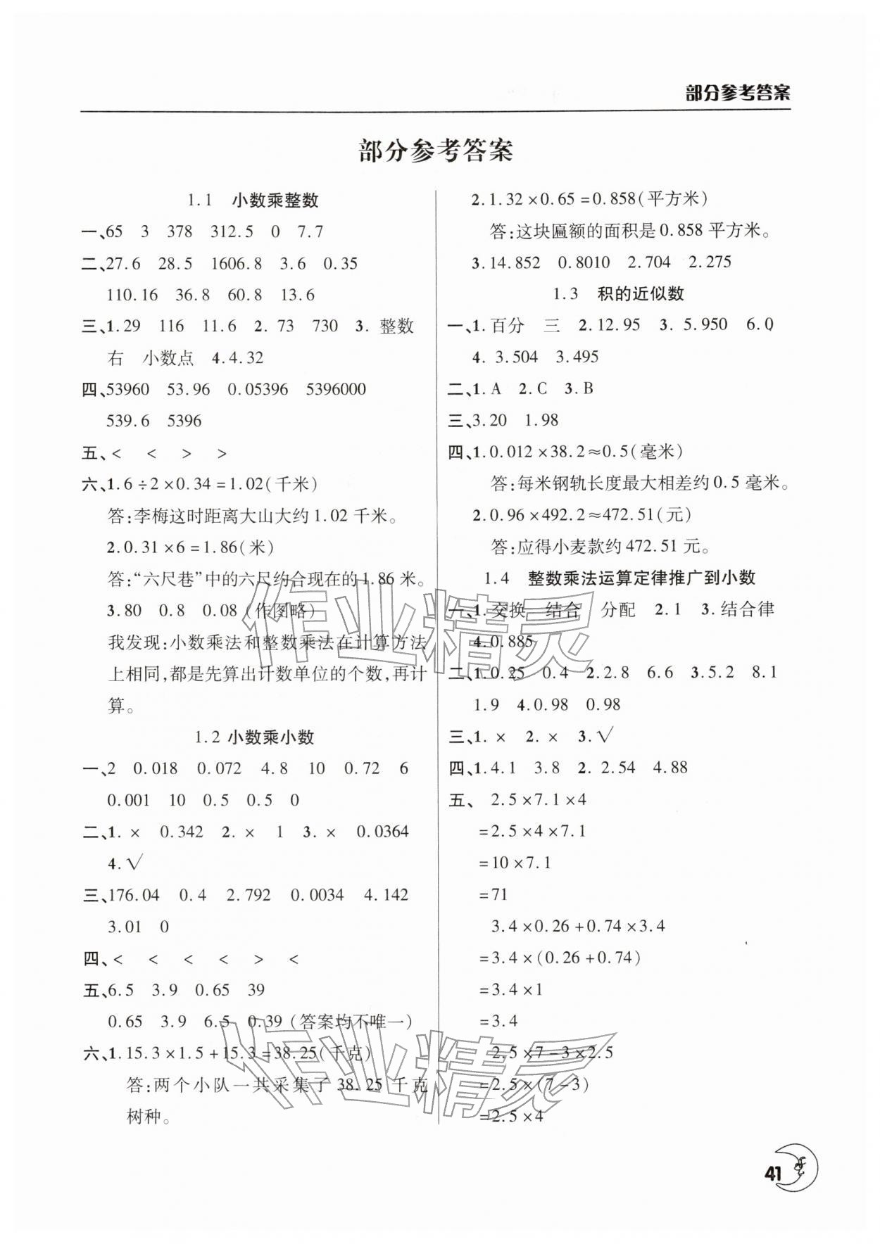 2026年寒假作業(yè)天天練文心出版社五年級(jí)數(shù)學(xué)人教版&nbsp;第1頁(yè)