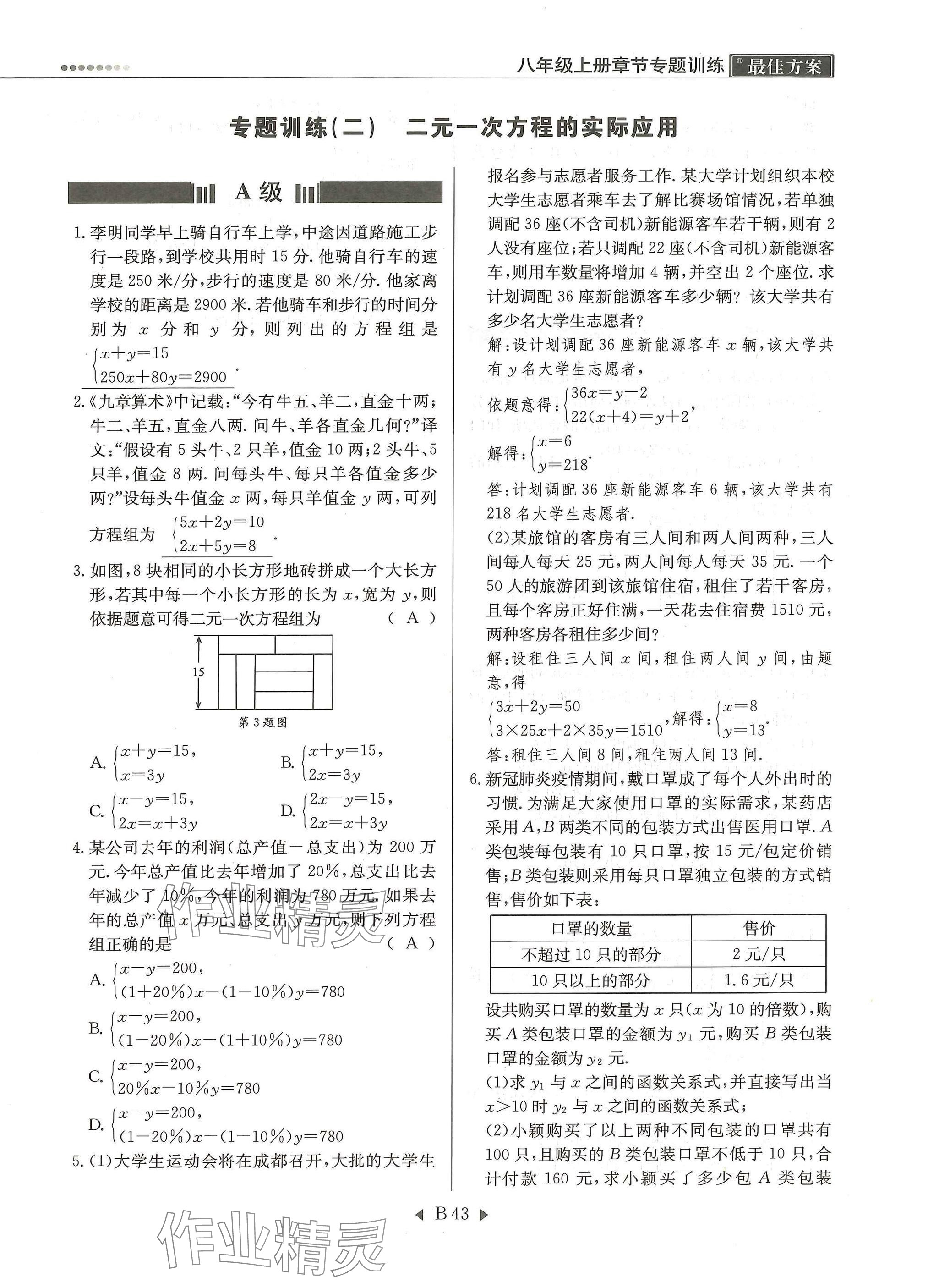 2025年每周最佳方案八年级数学上册北师大版 参考答案第43页