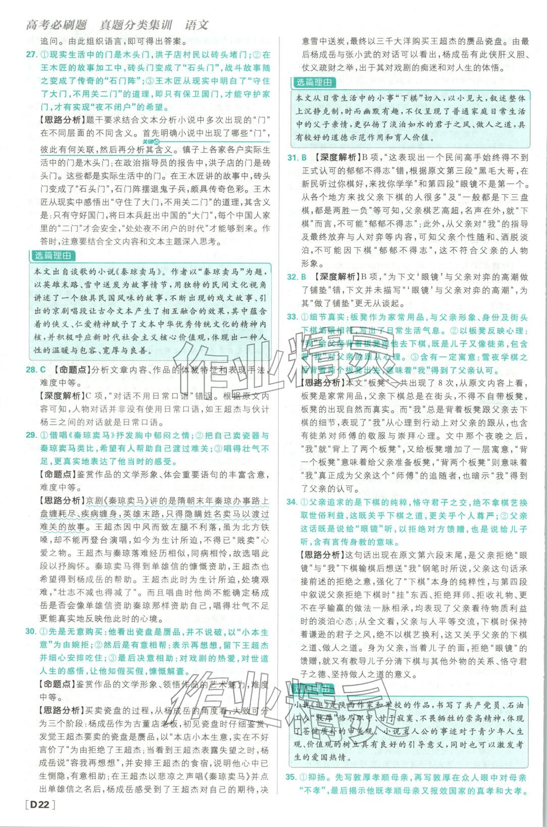 2026年悟真題真題分類集訓(xùn)高中語文&nbsp;參考答案第22頁