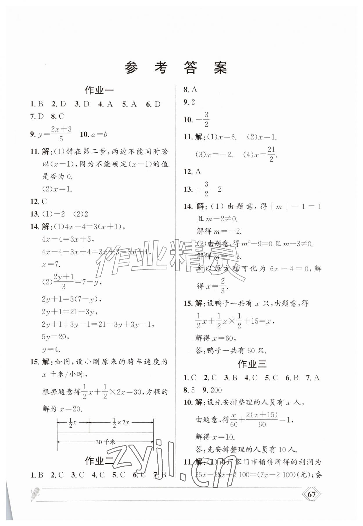 2026年暑假作业兰州大学出版社七年级数学华师大版&nbsp;第1页
