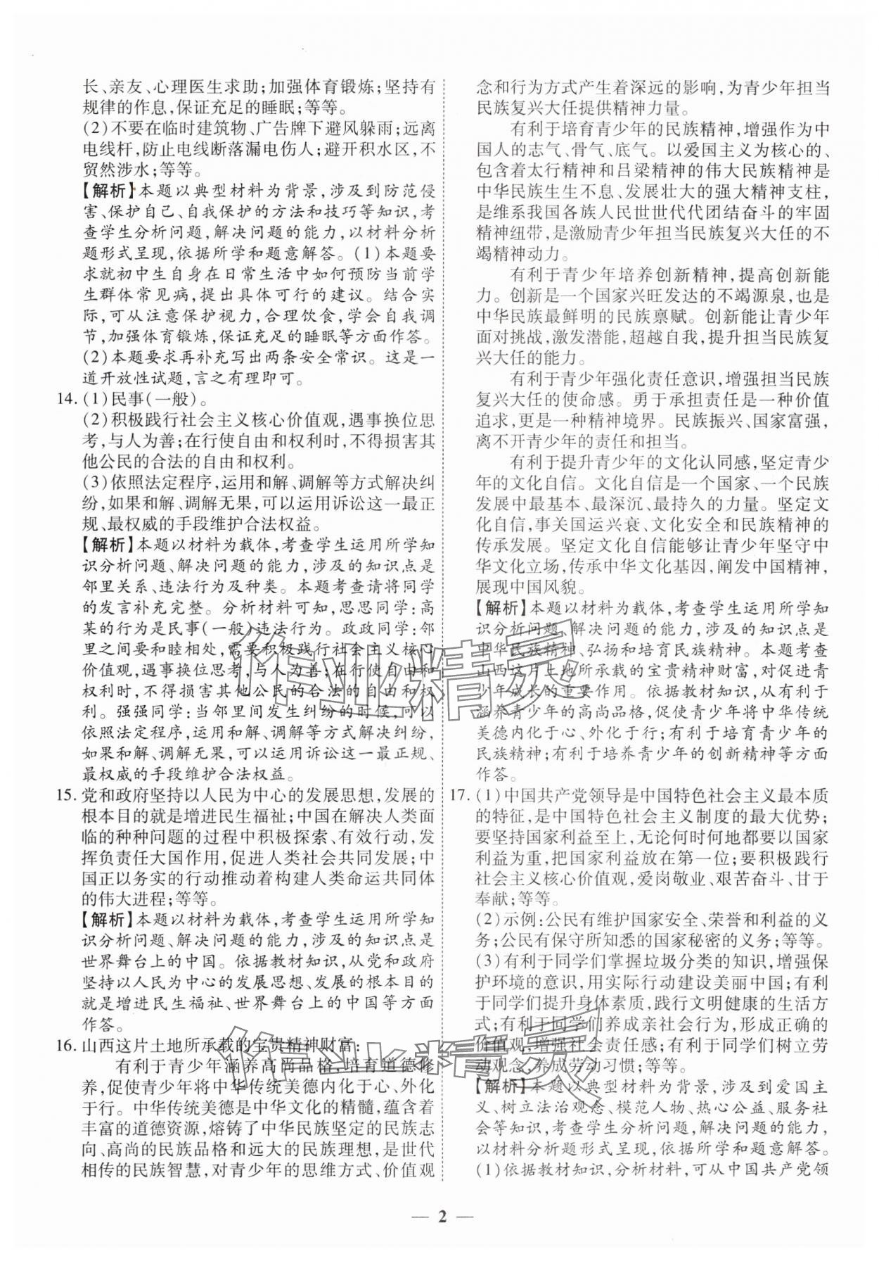 2025年圓夢六月道德與法治山西專版 第2頁