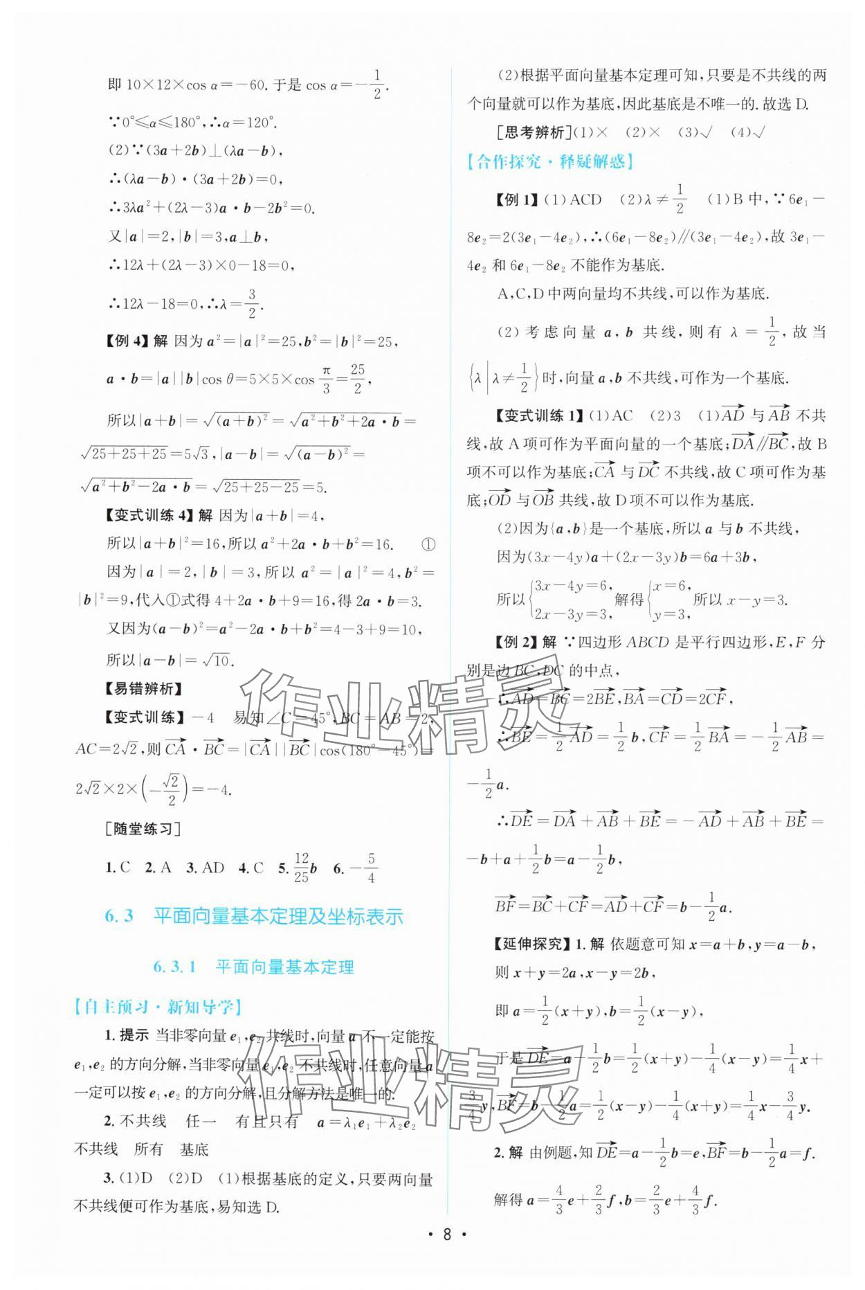 2025年高中同步測(cè)控優(yōu)化設(shè)計(jì)高中數(shù)學(xué)必修第二冊(cè)人教版增強(qiáng)版 參考答案第7頁(yè)