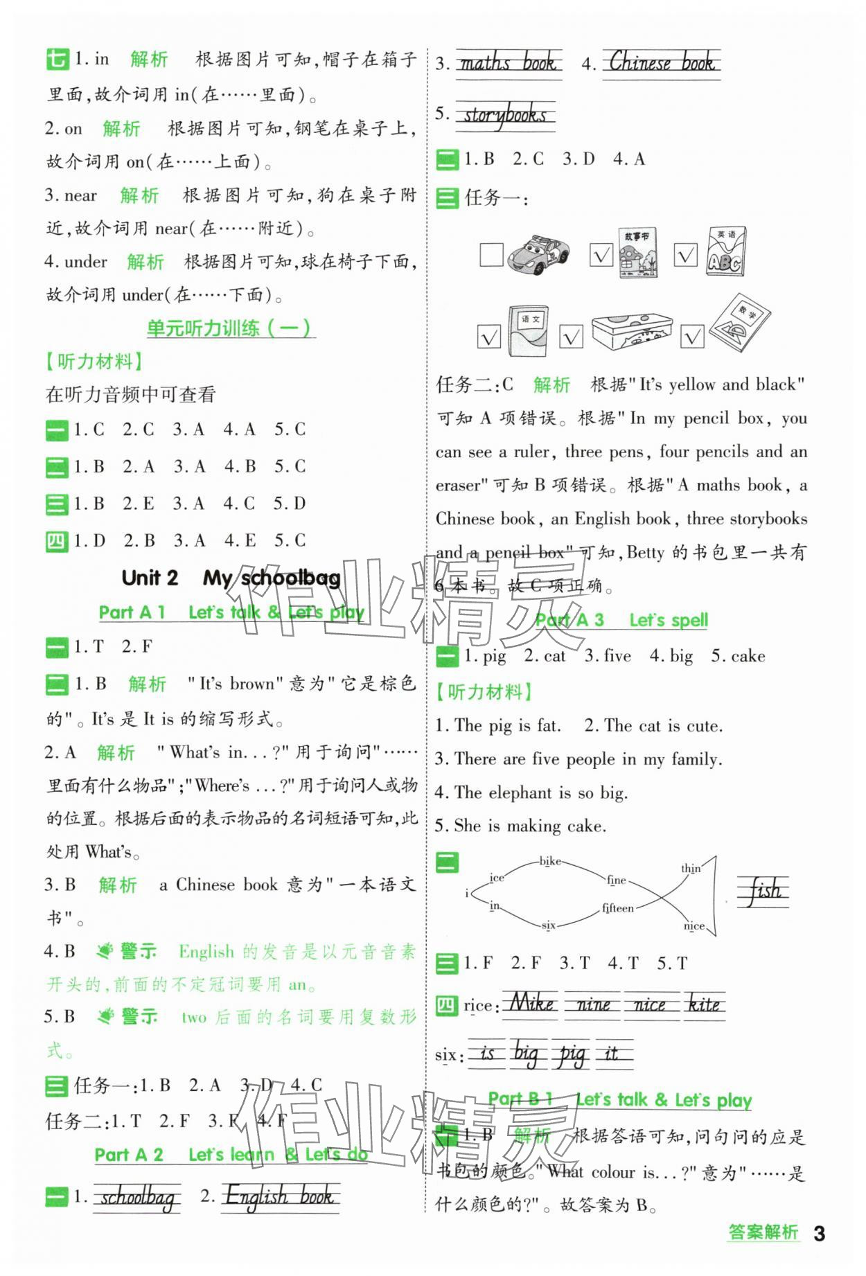 2024年一遍過(guò)四年級(jí)英語(yǔ)上冊(cè)人教版 參考答案第3頁(yè)