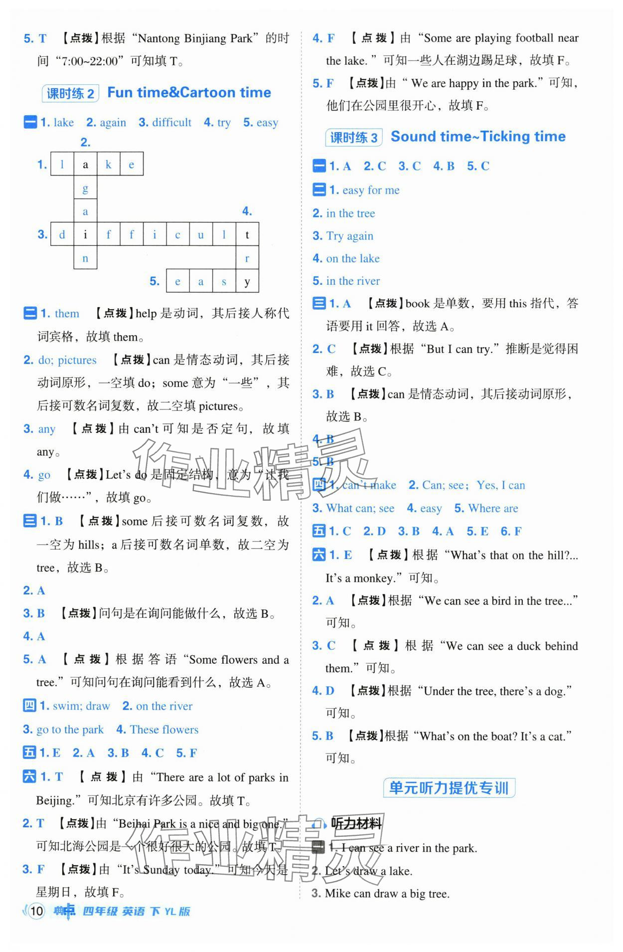 2025年综合应用创新题典中点四年级英语下册译林版 第10页