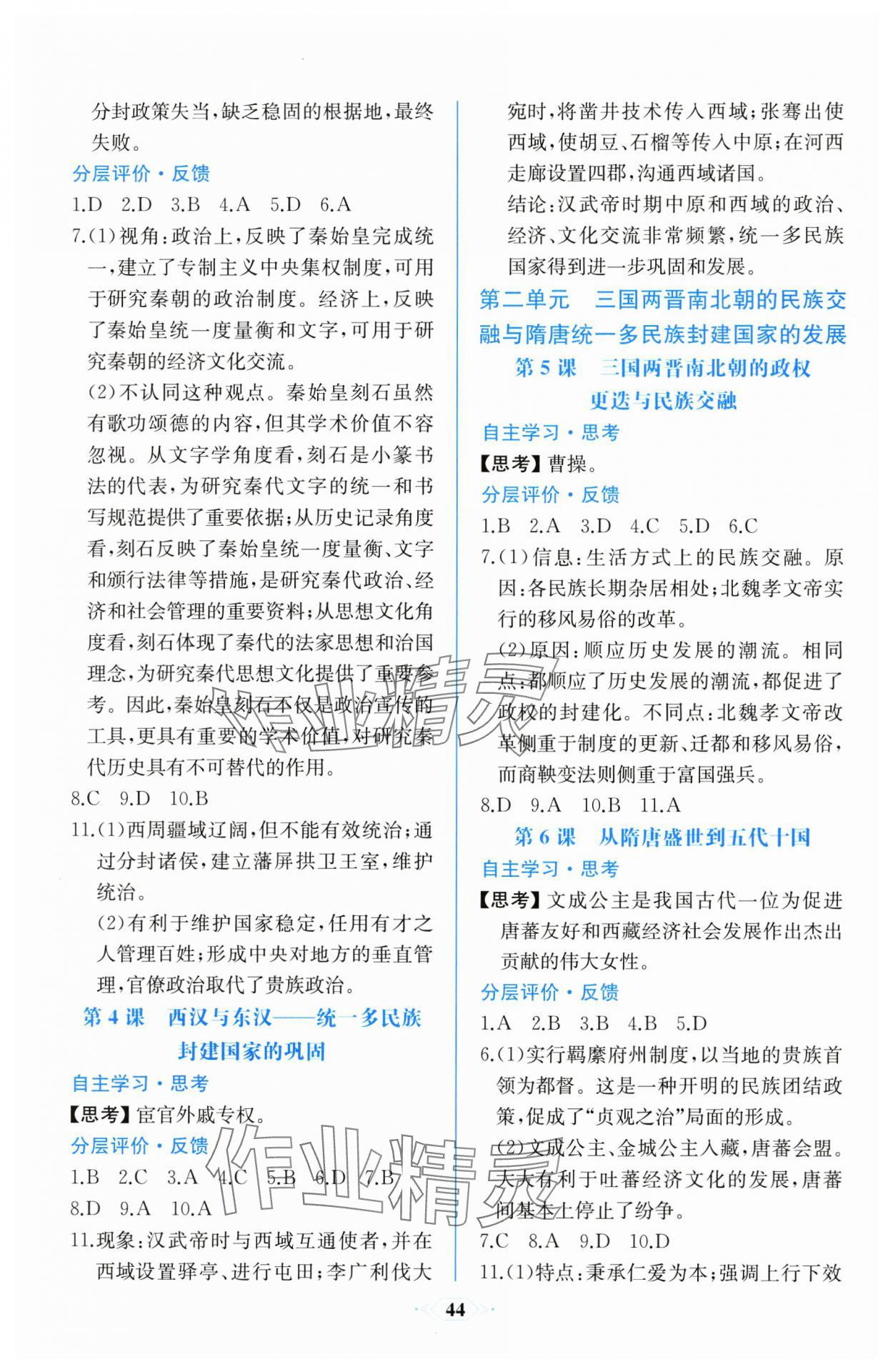 2025年同步解析与测评课时练人民教育出版社高中历史必修上册人教版精编版 第2页