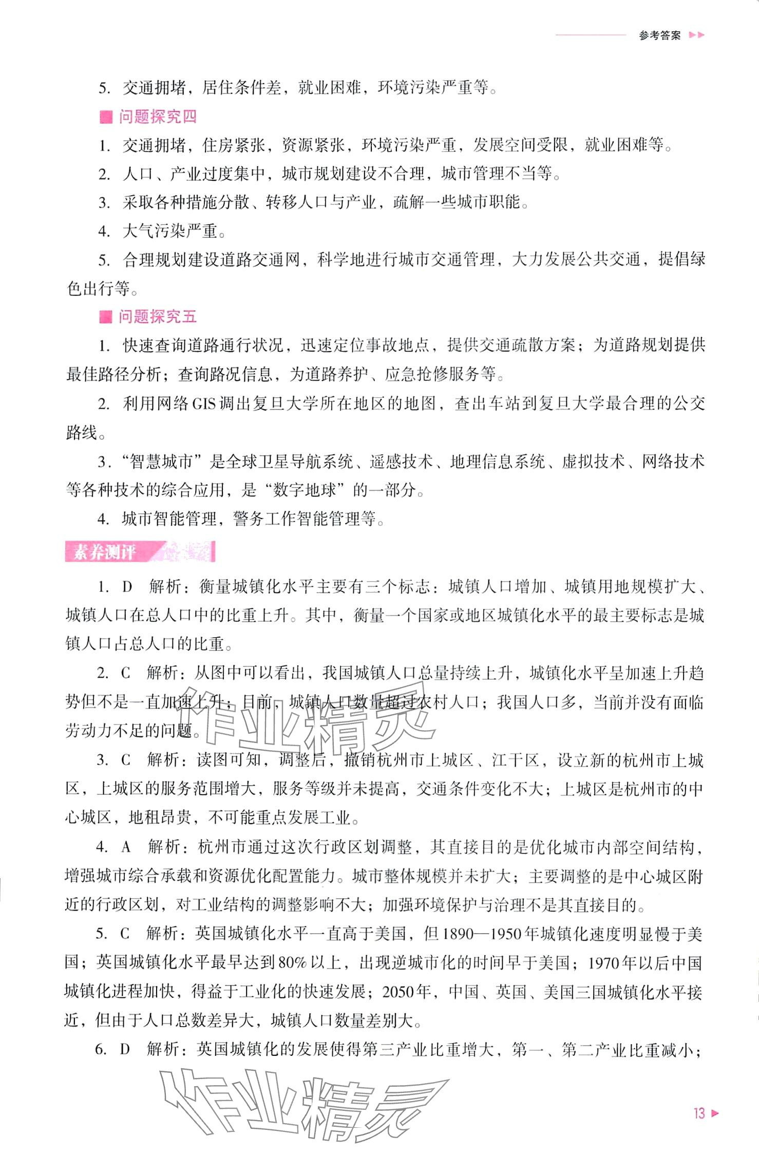 2024年普通高中新課程同步練習(xí)冊(cè)高中地理必修第二冊(cè)人教版 第13頁(yè)